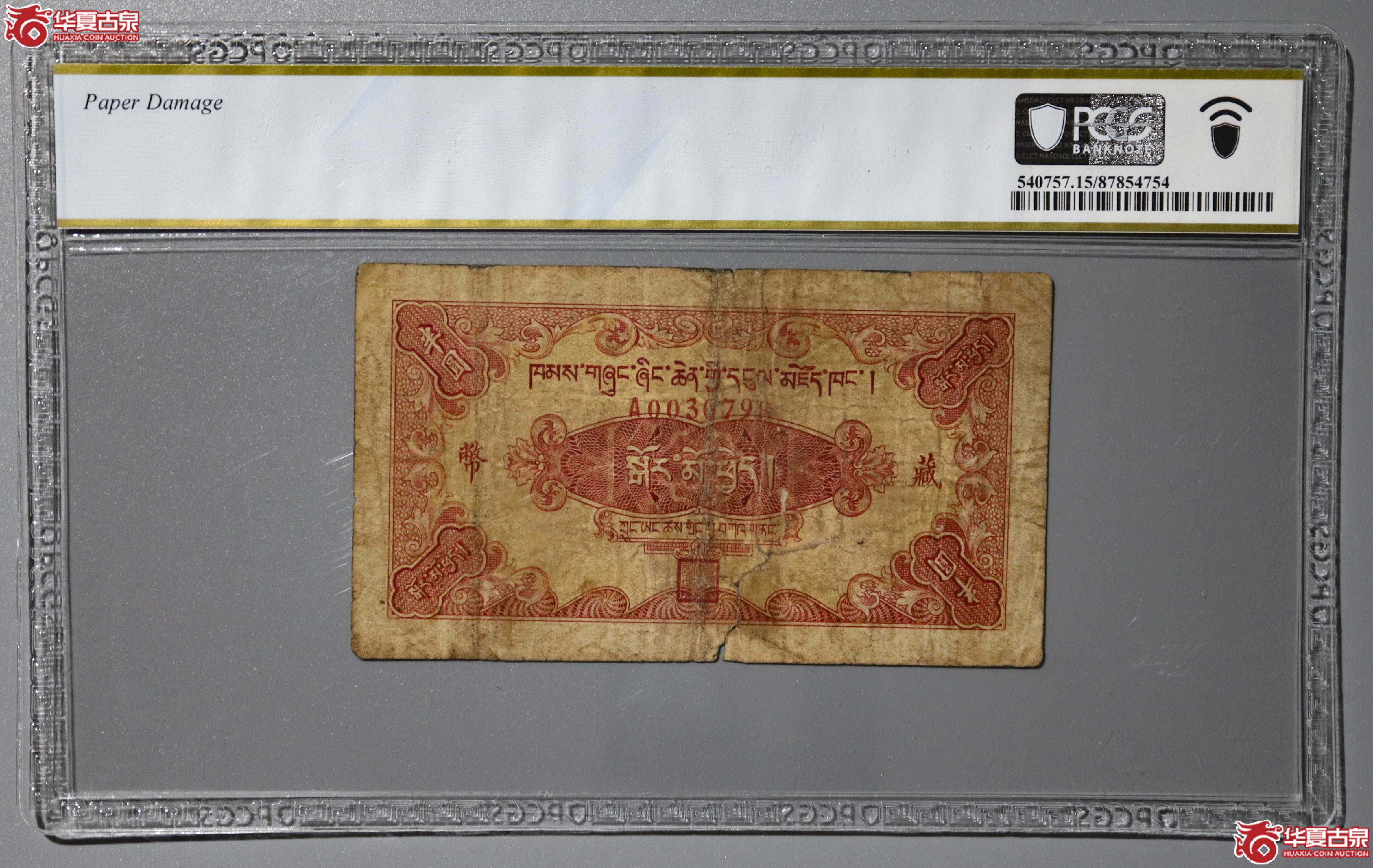 z39／（PCGS-15）西康省银行藏币半圆