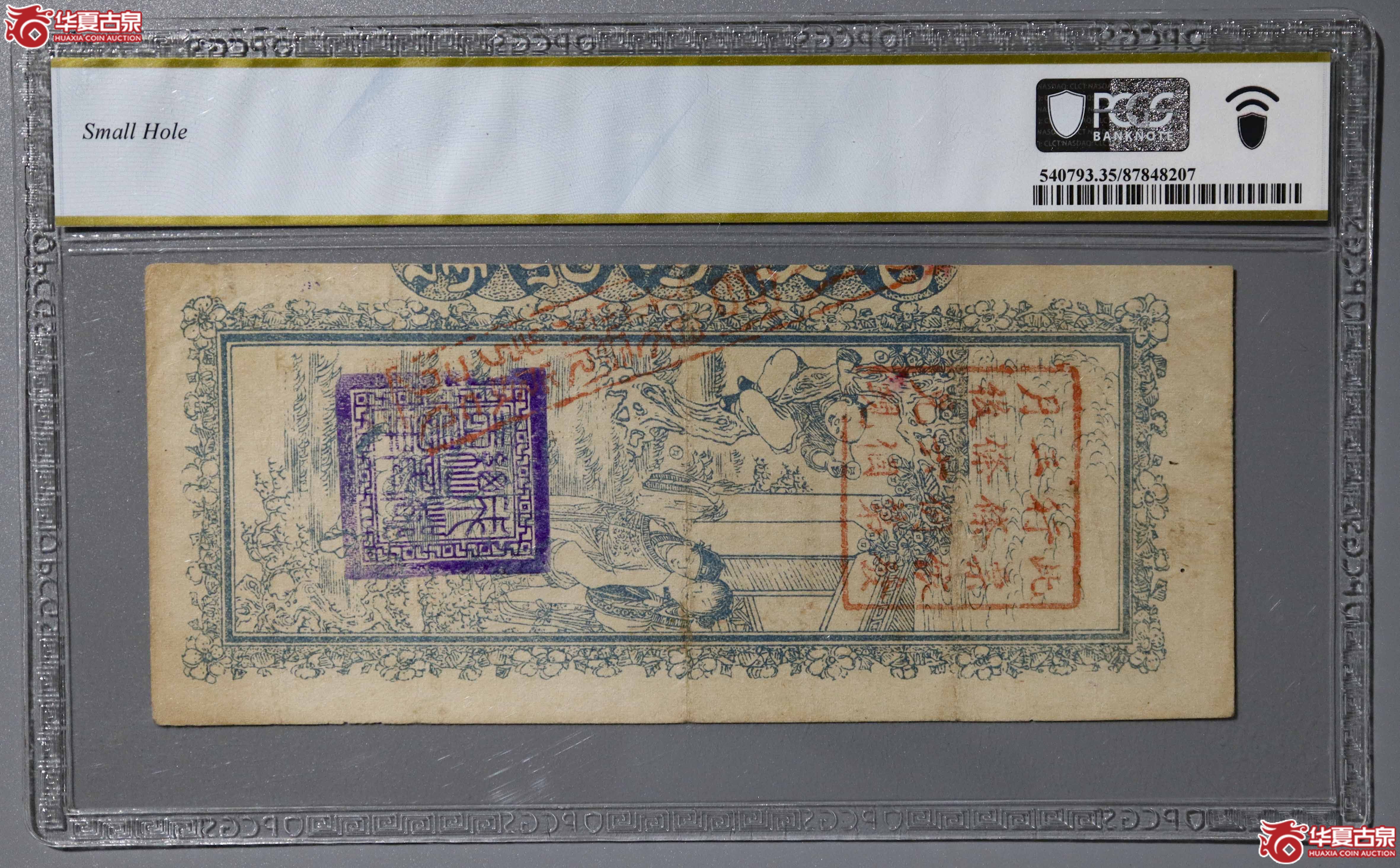 z44／（PCGS-35）民国十二年四川官银号壹元