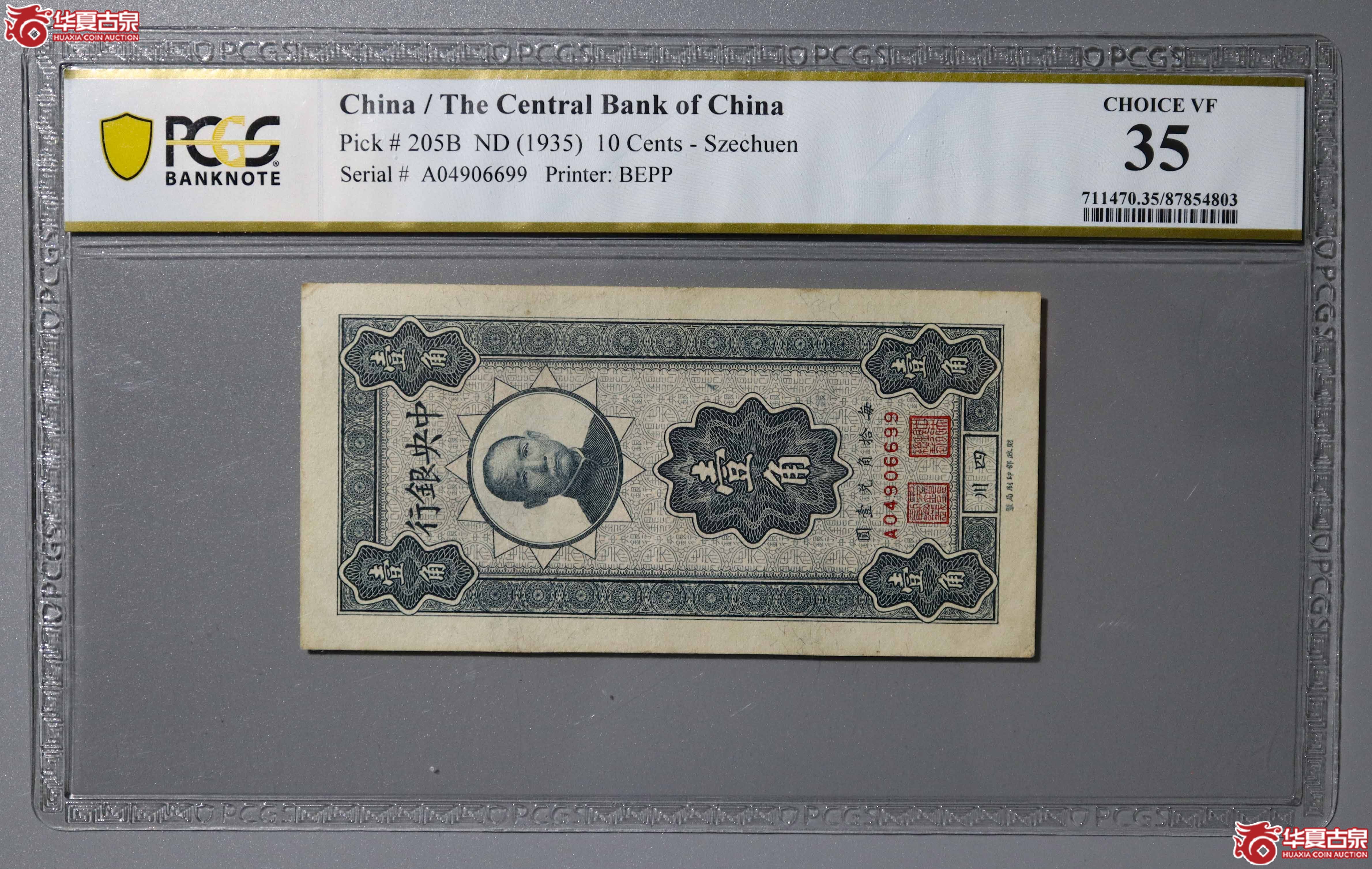 z45／（PCGS-35）中央银行辅币壹角
