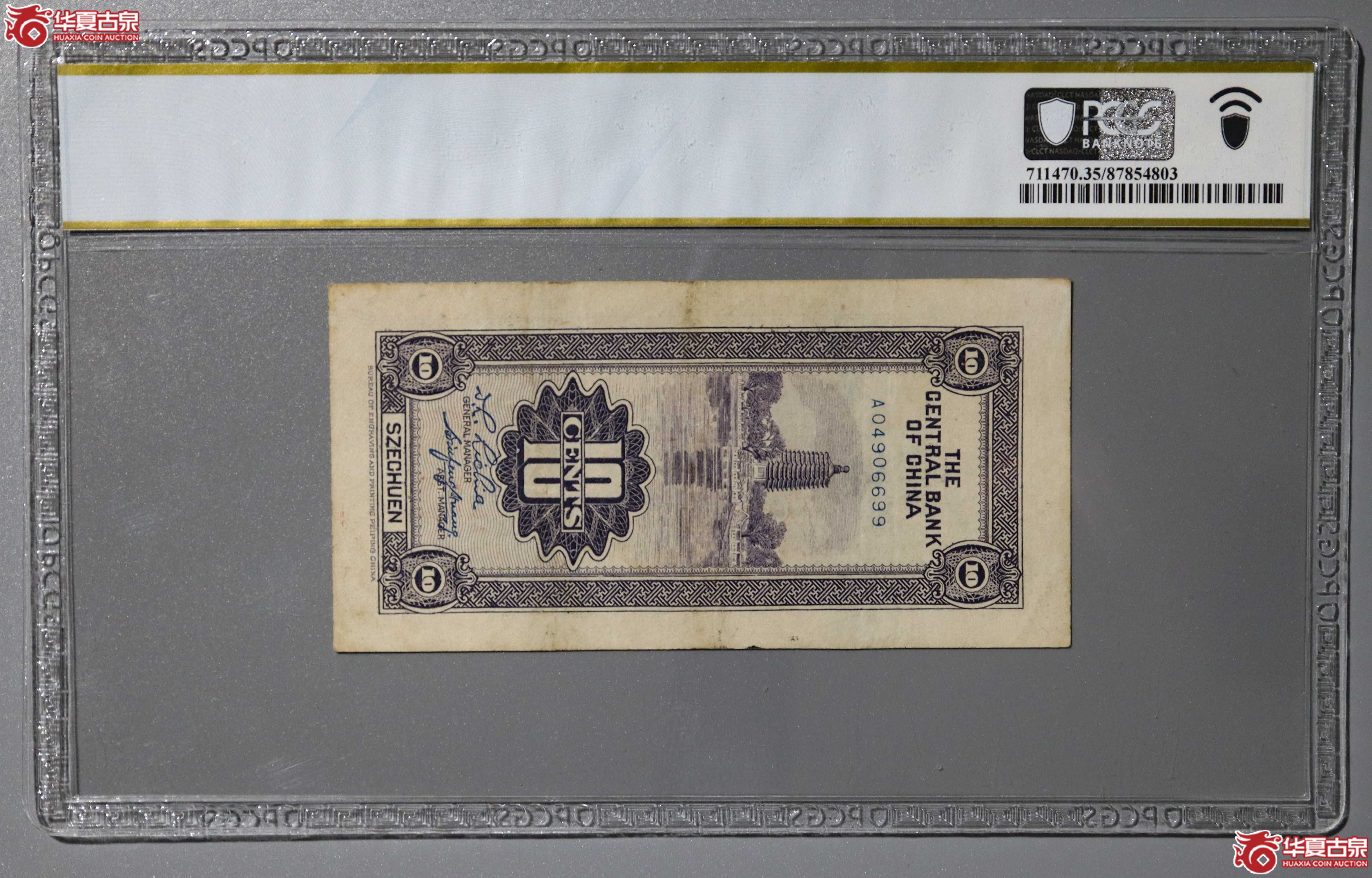 z45／（PCGS-35）中央银行辅币壹角