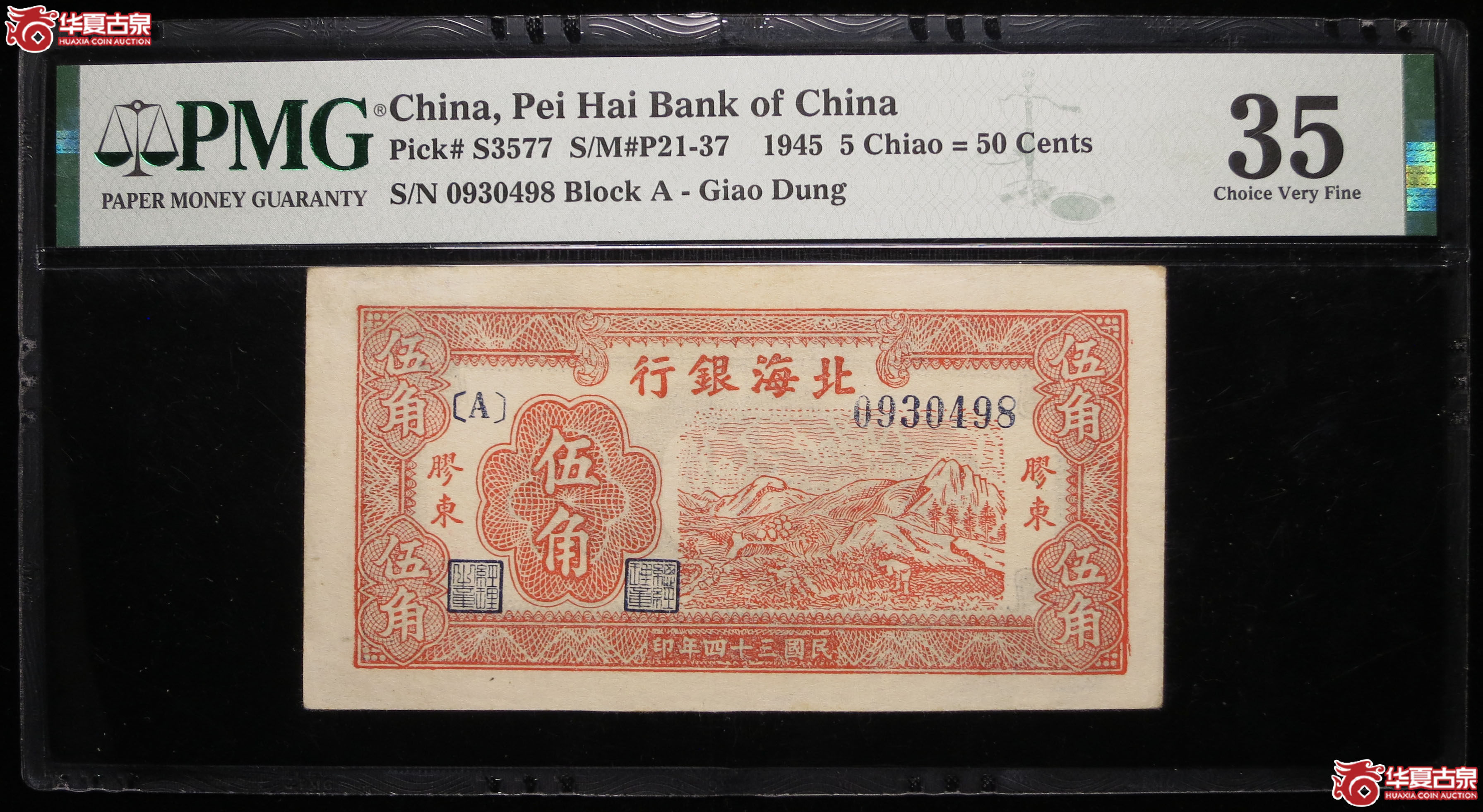 7a-（PMG35）1945年北海银行伍角