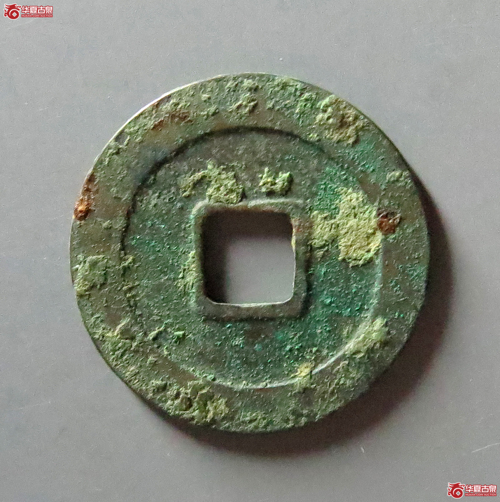天禧通宝狭宝进通俯禧母钱（公博评级美82）【上海宋钱授权单位】