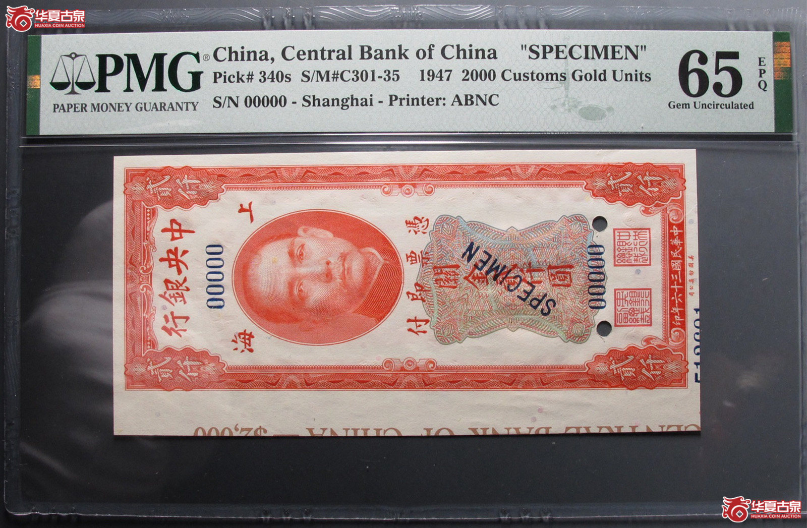 （PMG65EPQ）关金贰仟圆票样