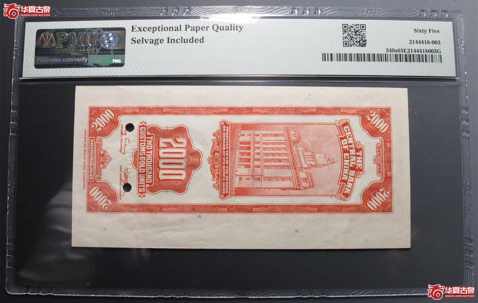 （PMG65EPQ）关金贰仟圆票样