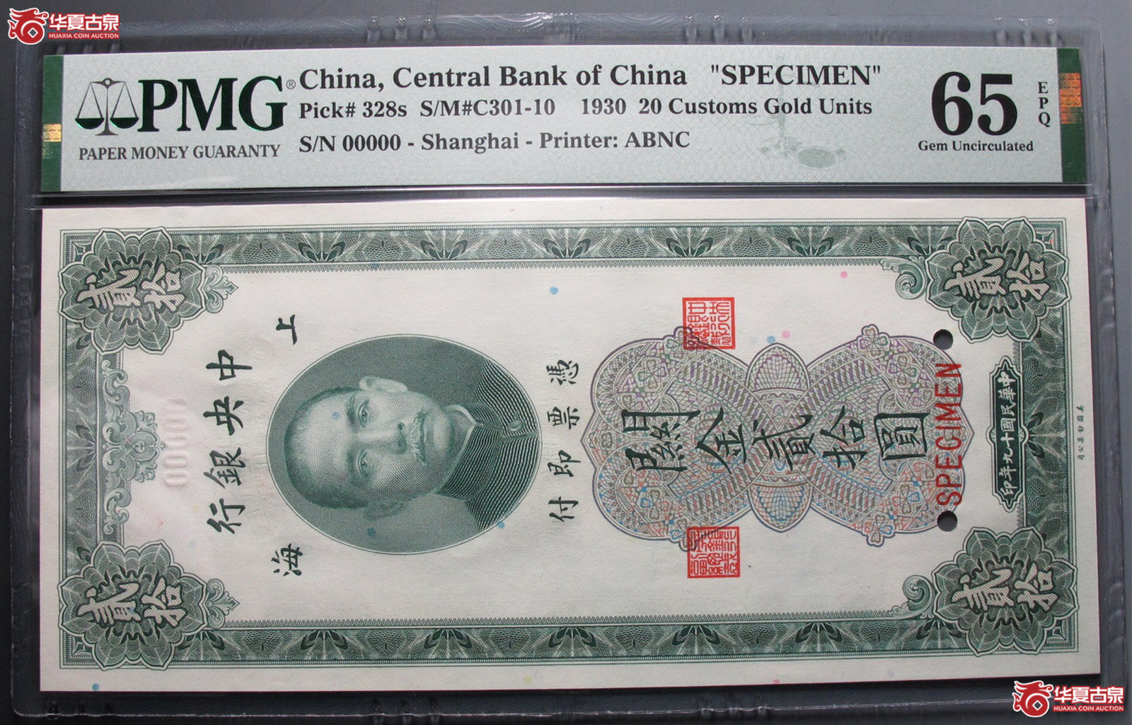 （PMG65EPQ）关金贰拾圆票样
