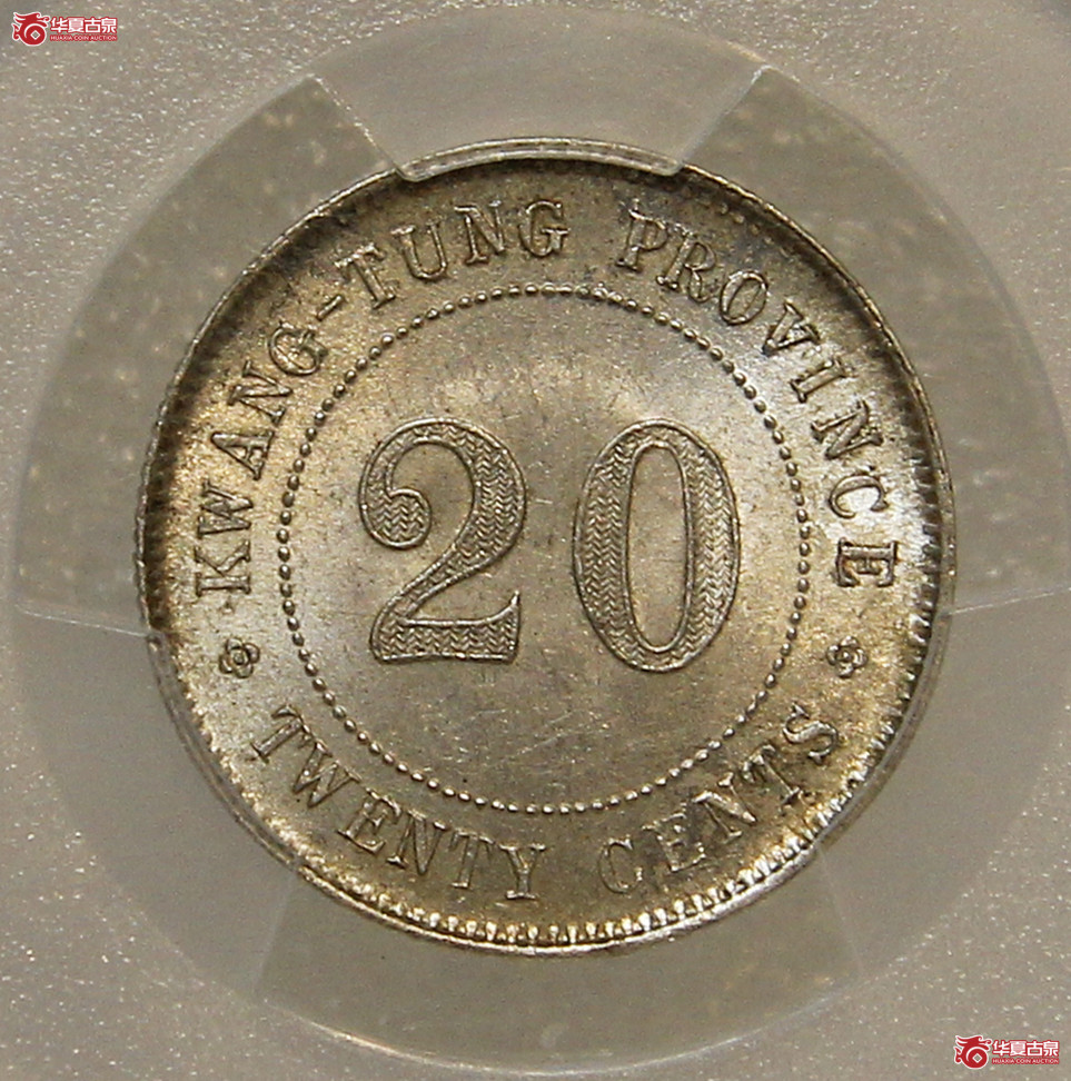 PCGS-MS63民国四年广东贰毫