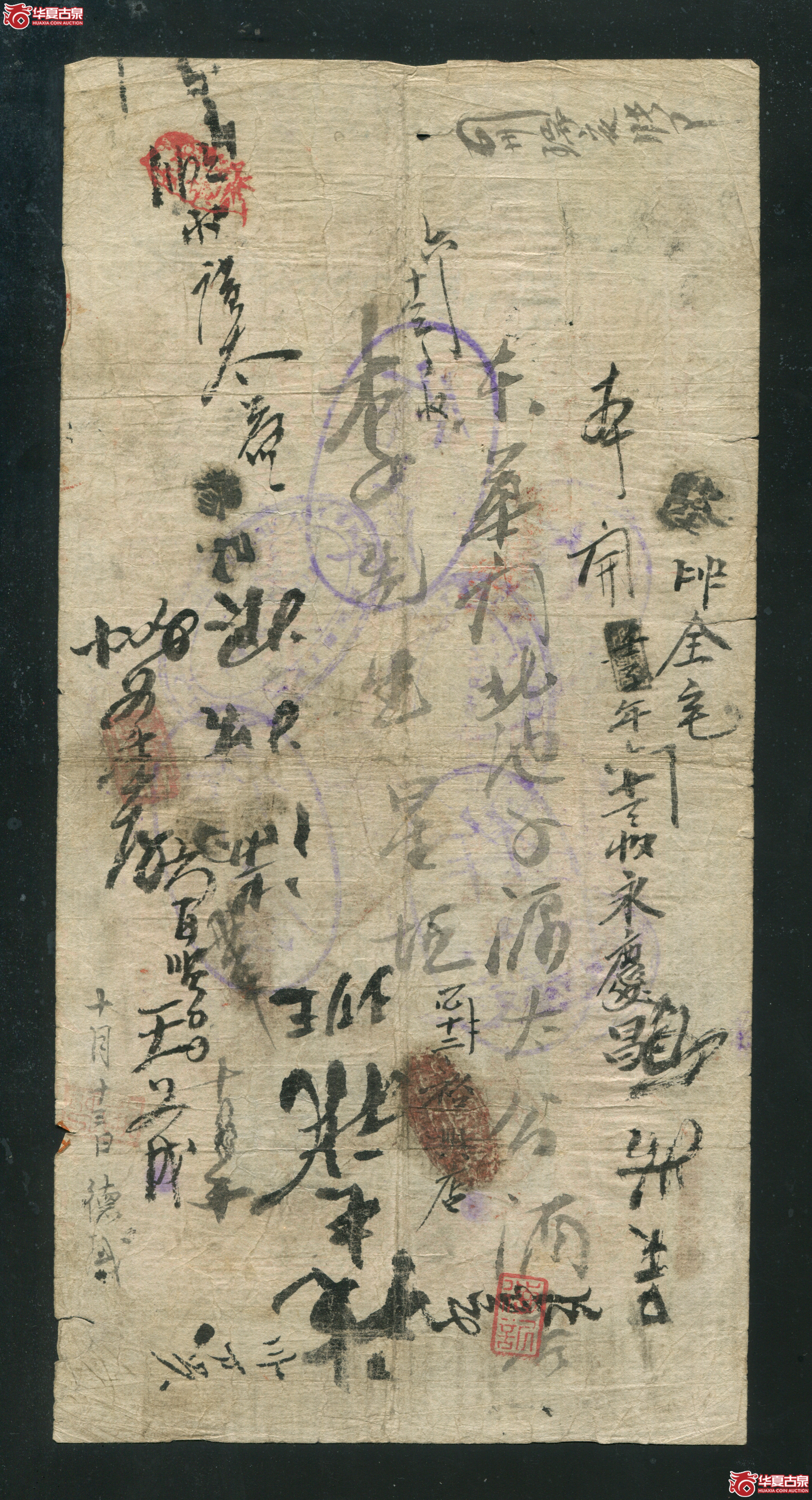 M49／光绪29年北京横滨正金银行拾两／0717