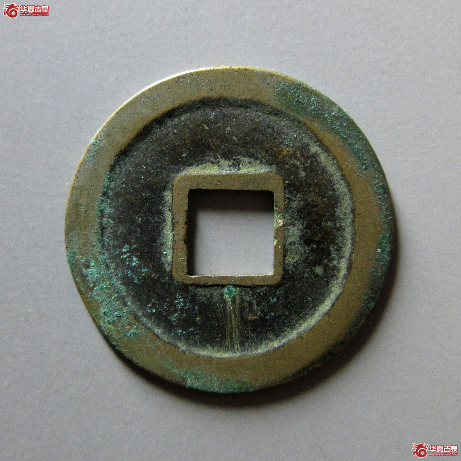 元祐通宝阔字仰元母钱（公博评级美82）【上海宋钱授权单位】