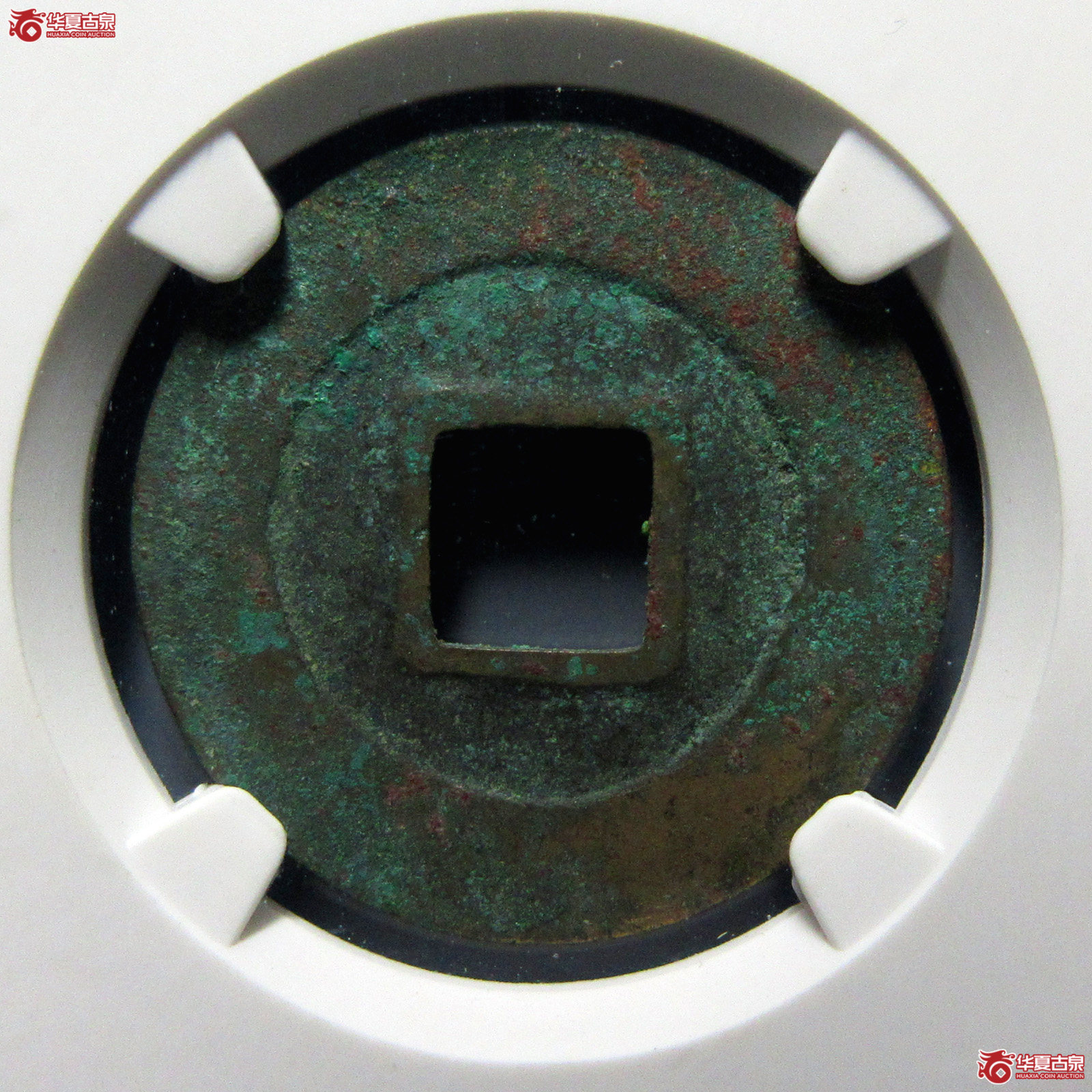 绍圣元宝狭圣母钱（公博评级美82）【上海宋钱授权单位】