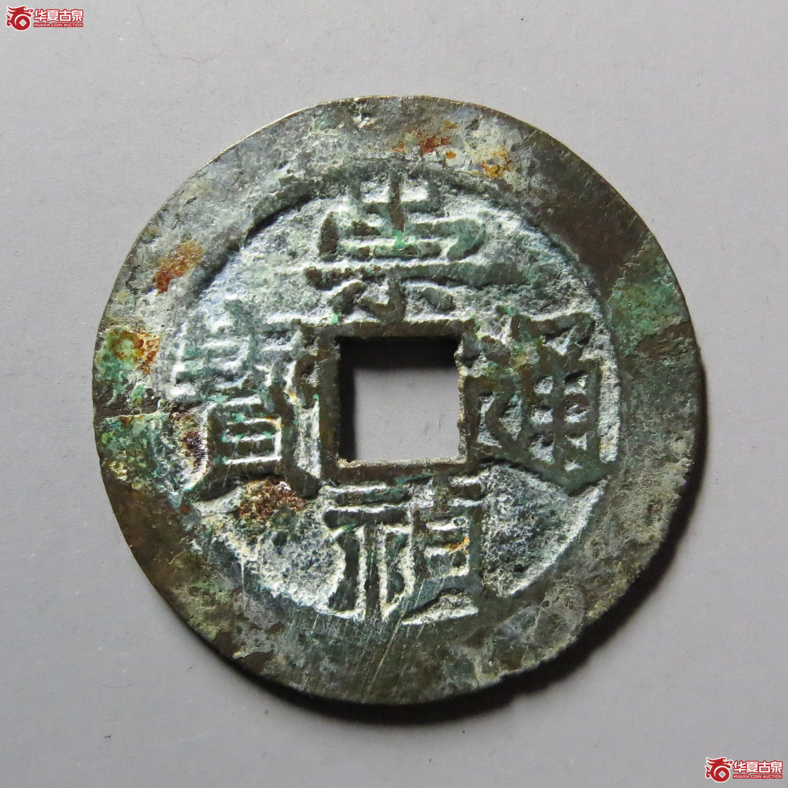 崇祯通宝背圈星