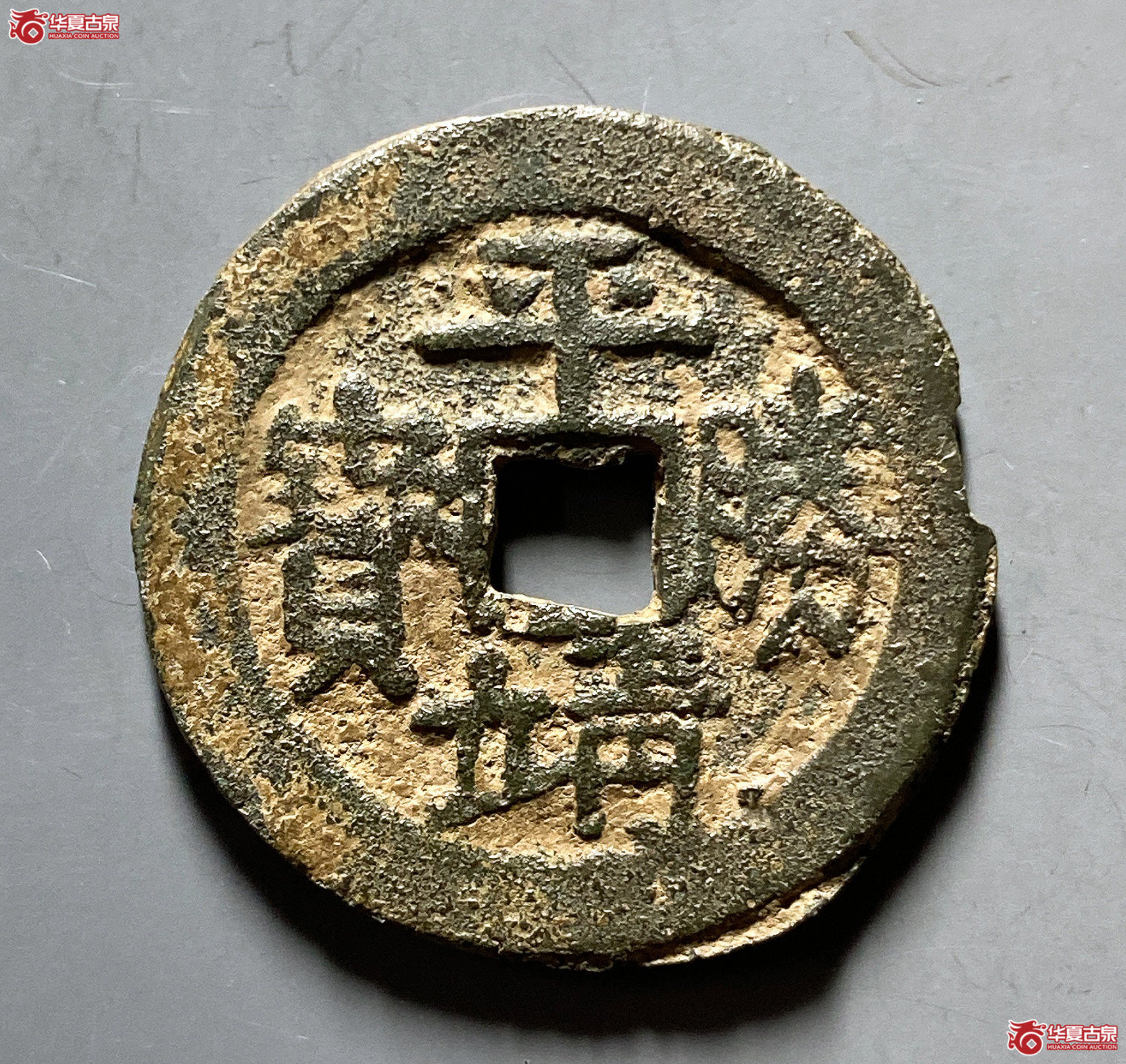 平靖胜宝背右营
