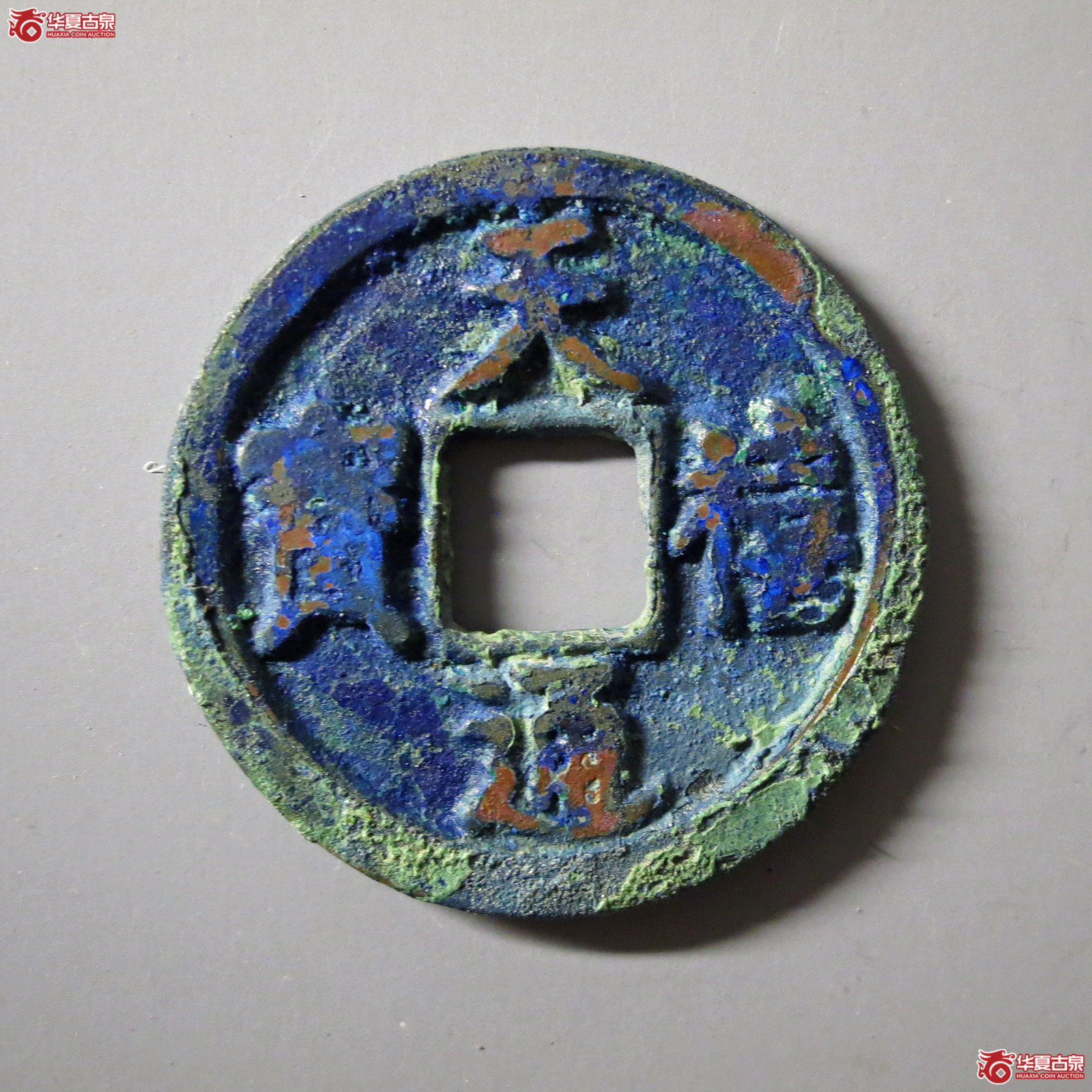 天禧通宝大字翘尾通（公博评级美82）【上海宋钱授权单位】