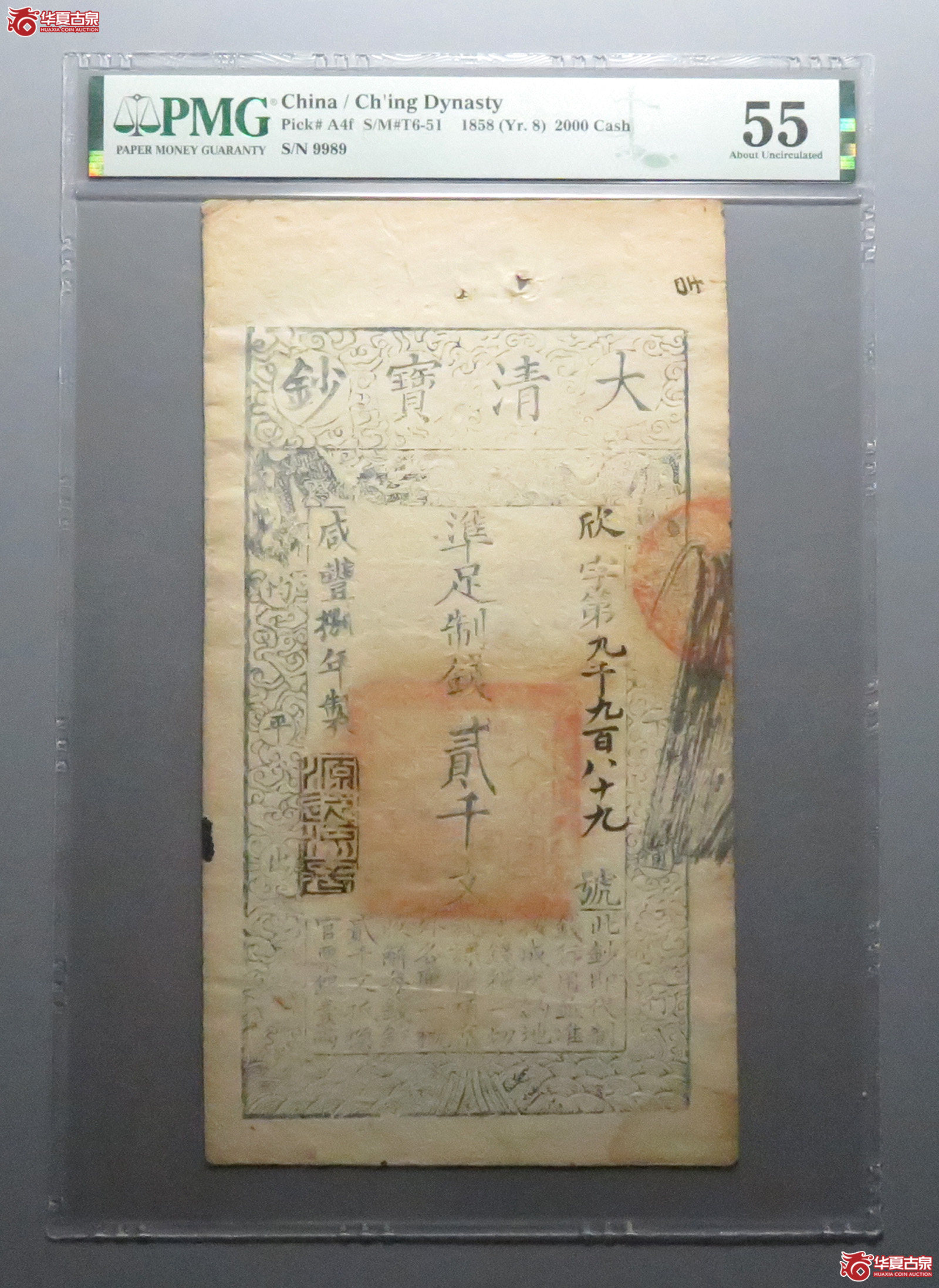PMG55大清宝钞贰千文
