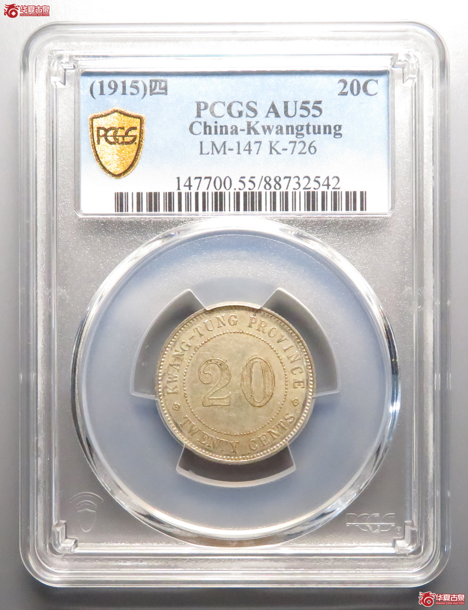 PCGS-AU55广东省造贰毫民国四年