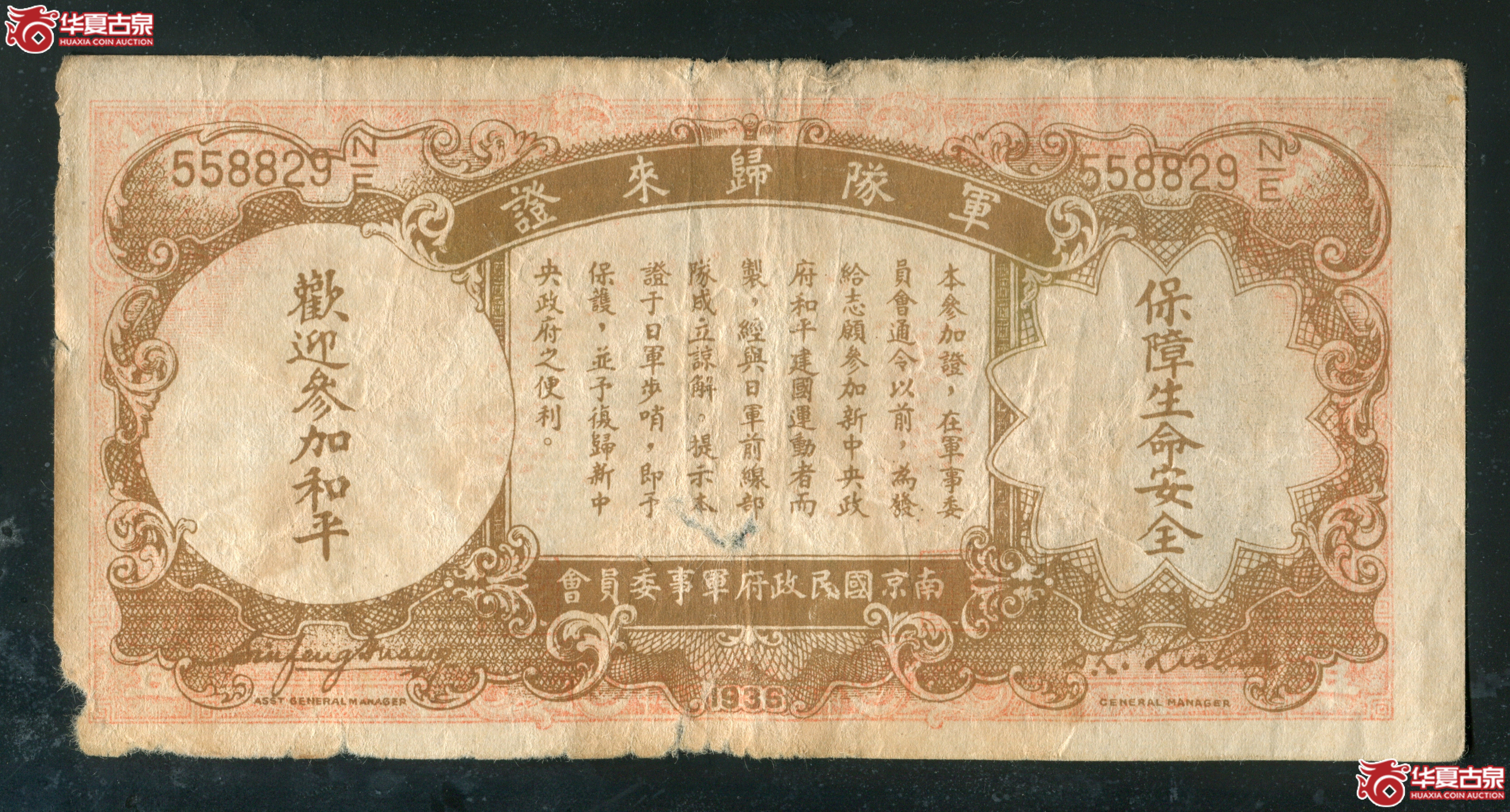 L25中央银行壹圆军队归来证，有折孔