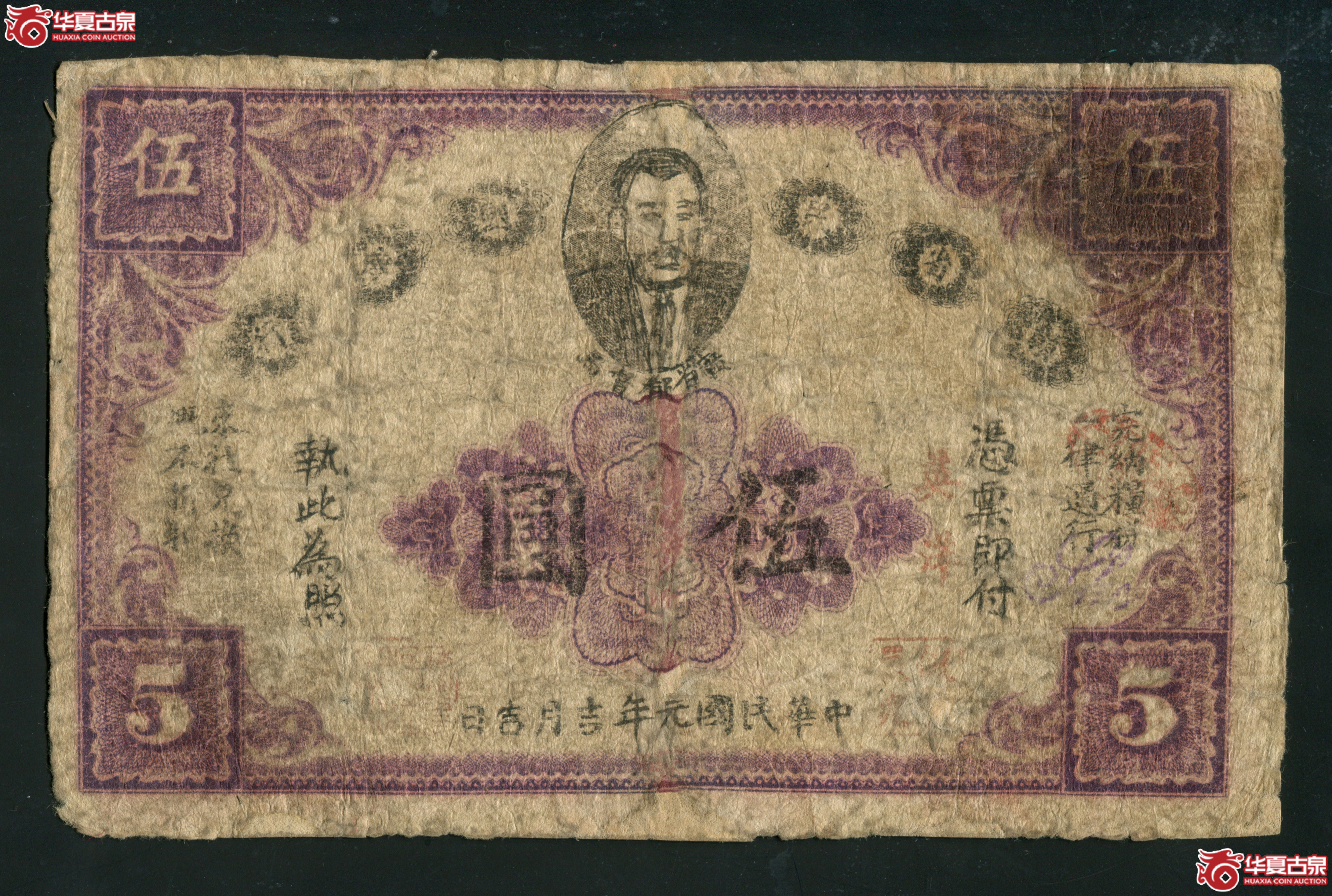 L41／赣省民国银行拾圆,伍圆纸币2张，有修补