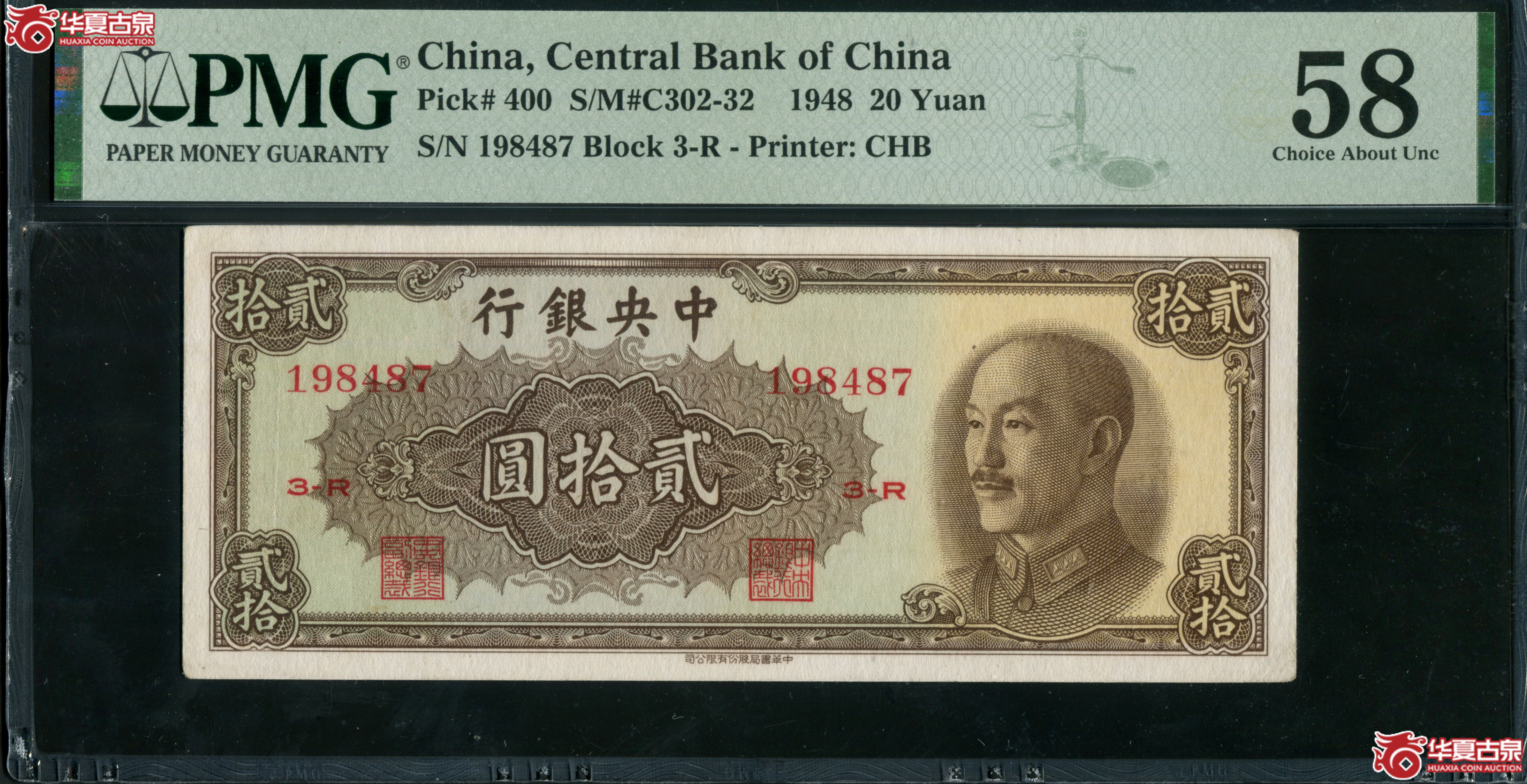 Z35／中央银行金圆券书局版贰拾圆198487，PMG58