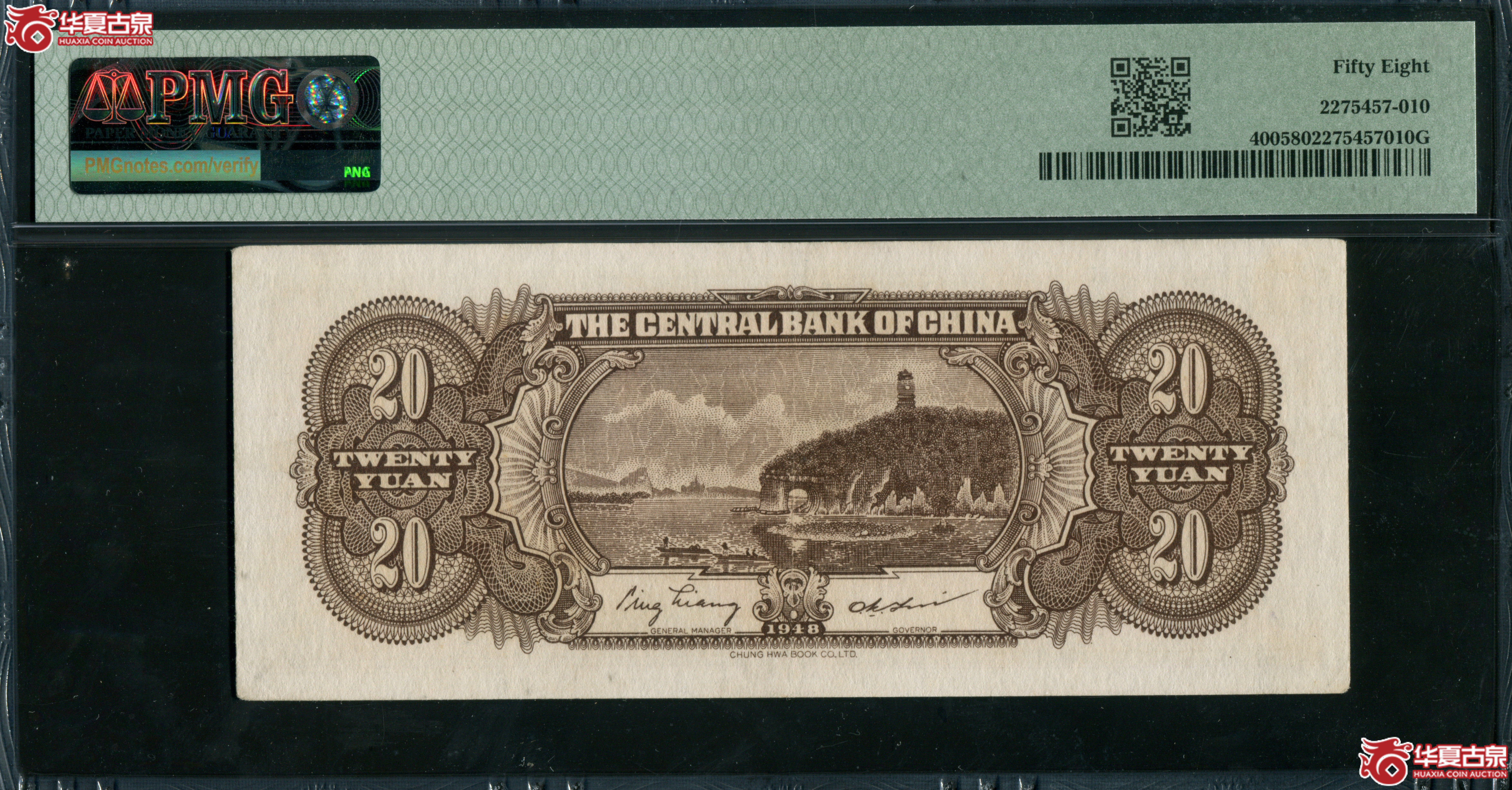 Z35／中央银行金圆券书局版贰拾圆198487，PMG58