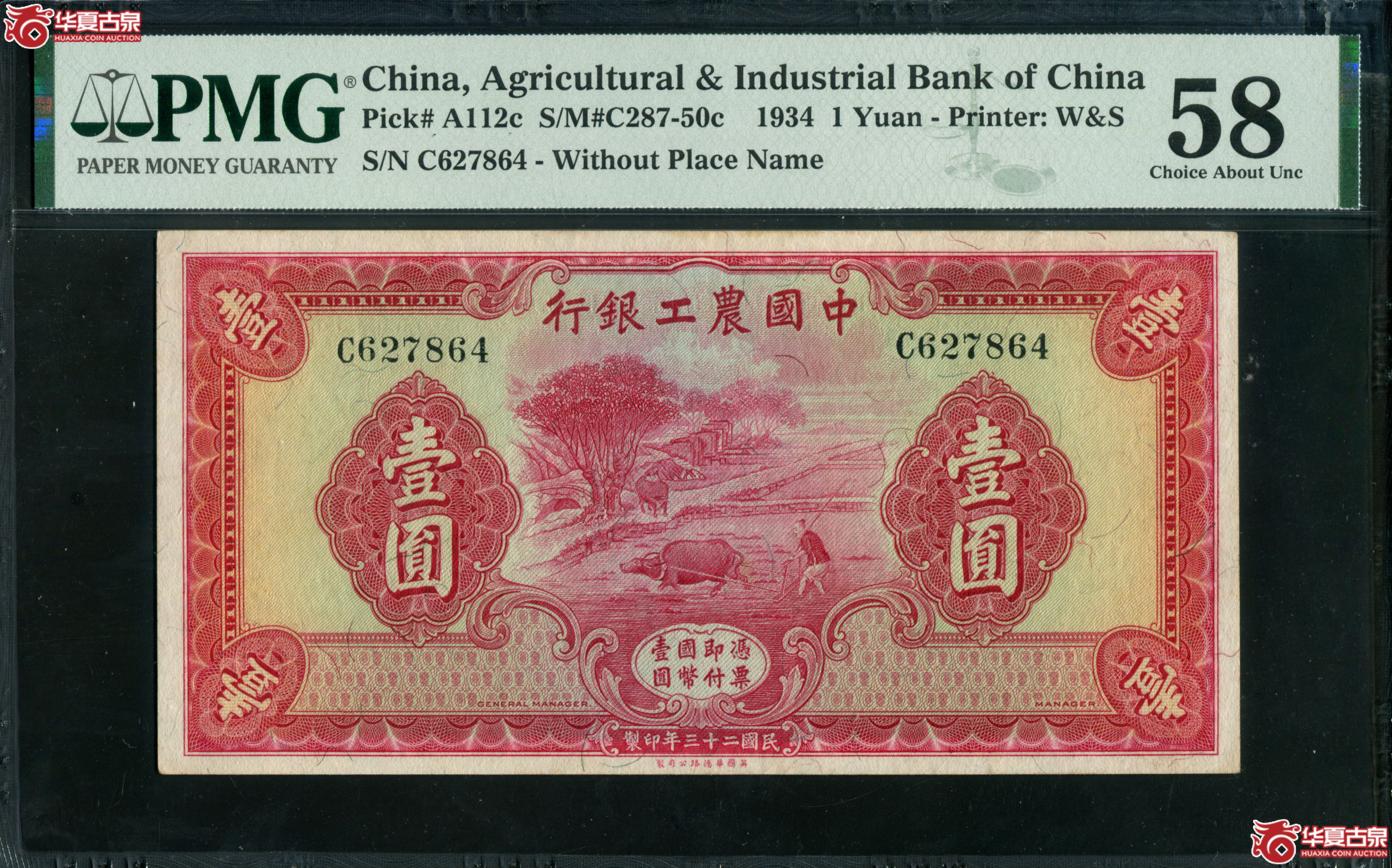 Z74／中国农工银行壹圆C627864，PMG58，图案精美，分数严重低评，侧光无明显折痕