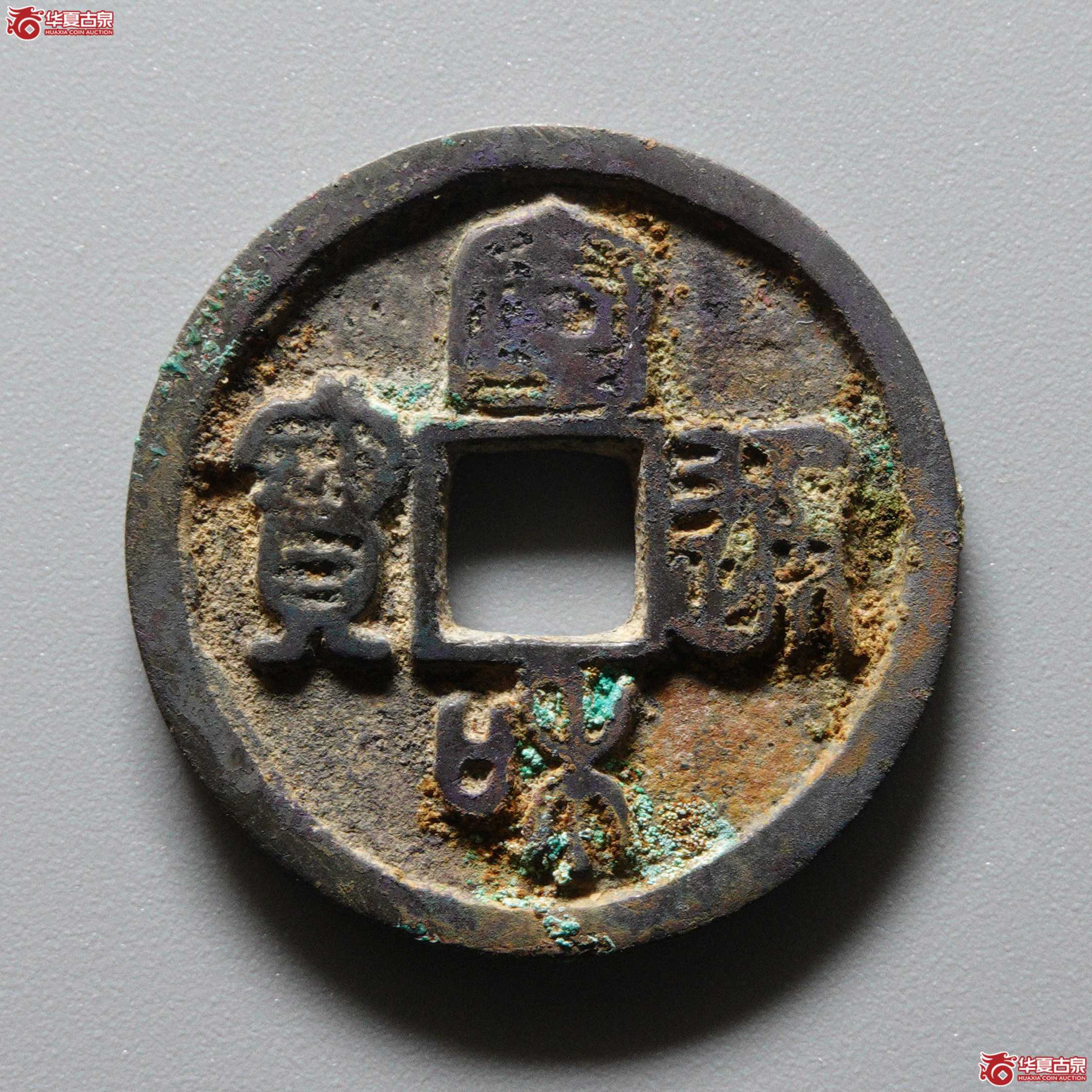 W1／宣和通宝小平隔轮25-25.1＊1.4-1.5mm4.4g