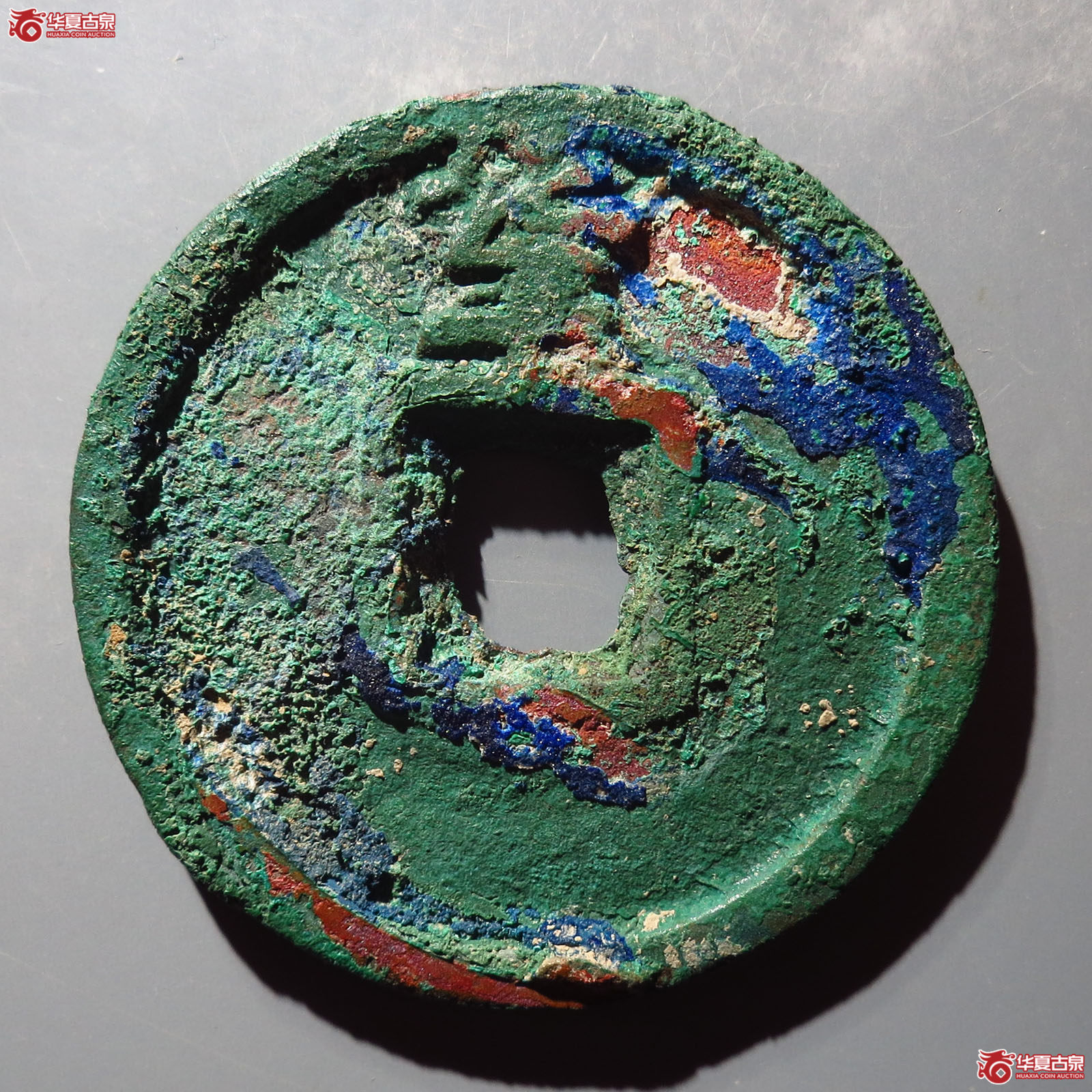 大中通宝折五背北平（园地85）