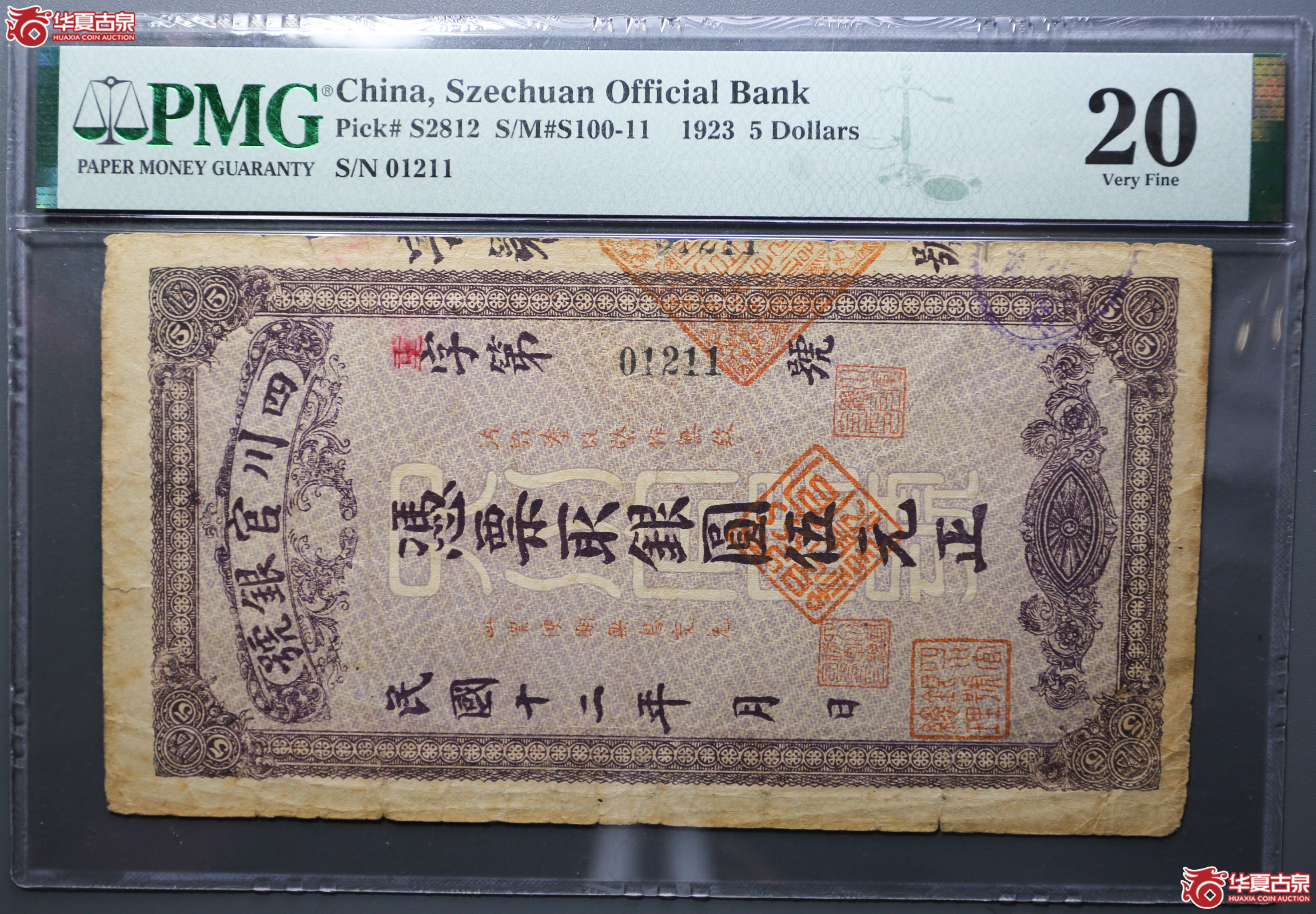 122-13／PMG20四川官银号伍元