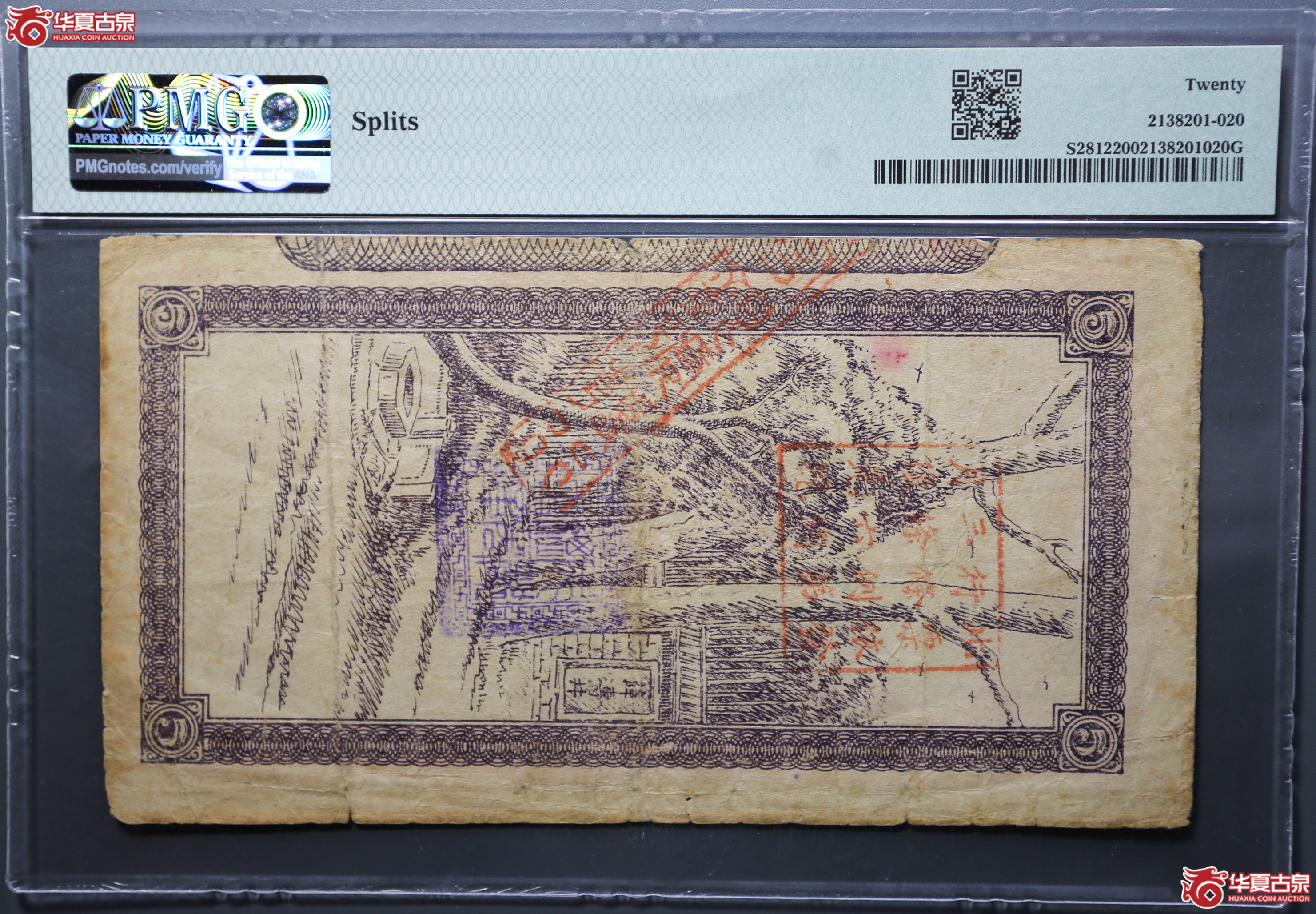 122-13／PMG20四川官银号伍元