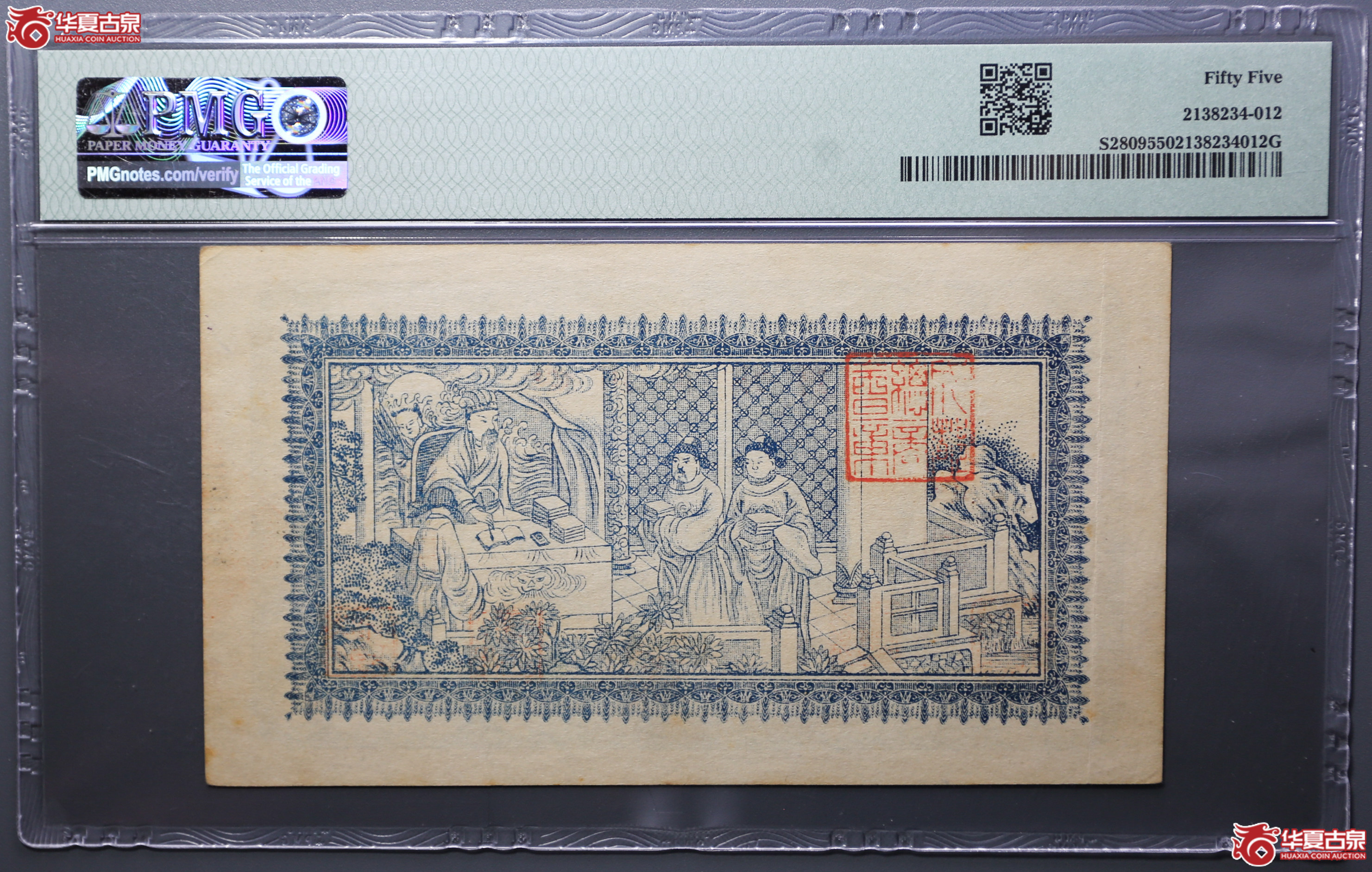 131-13／PMG55四川官银号壹圆（横版）