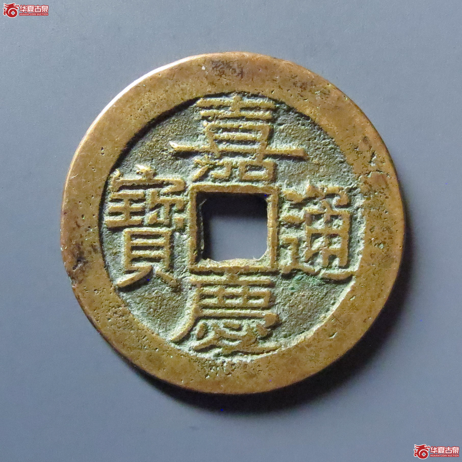 嘉庆通宝宝桂部颁式大样