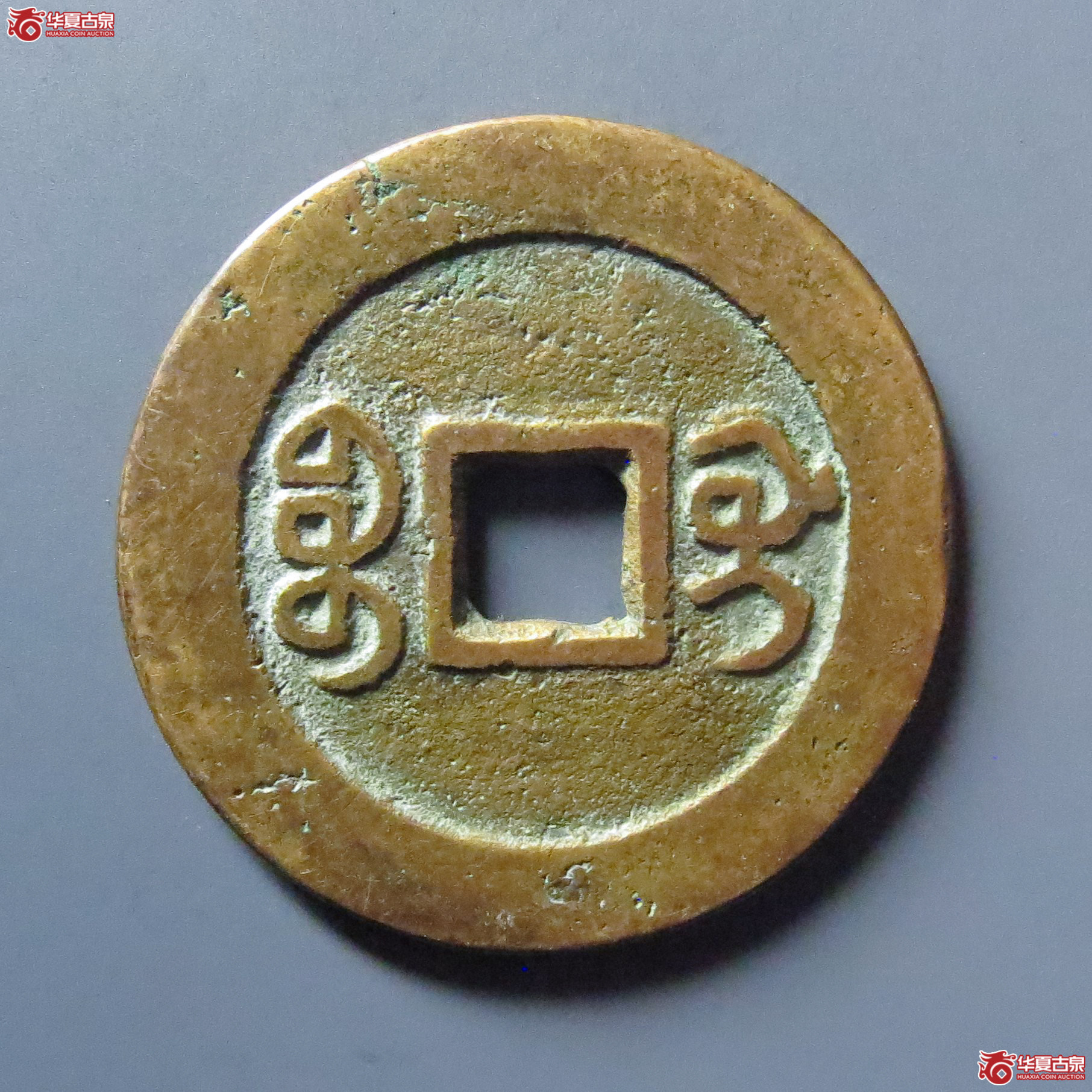 嘉庆通宝宝桂部颁式大样