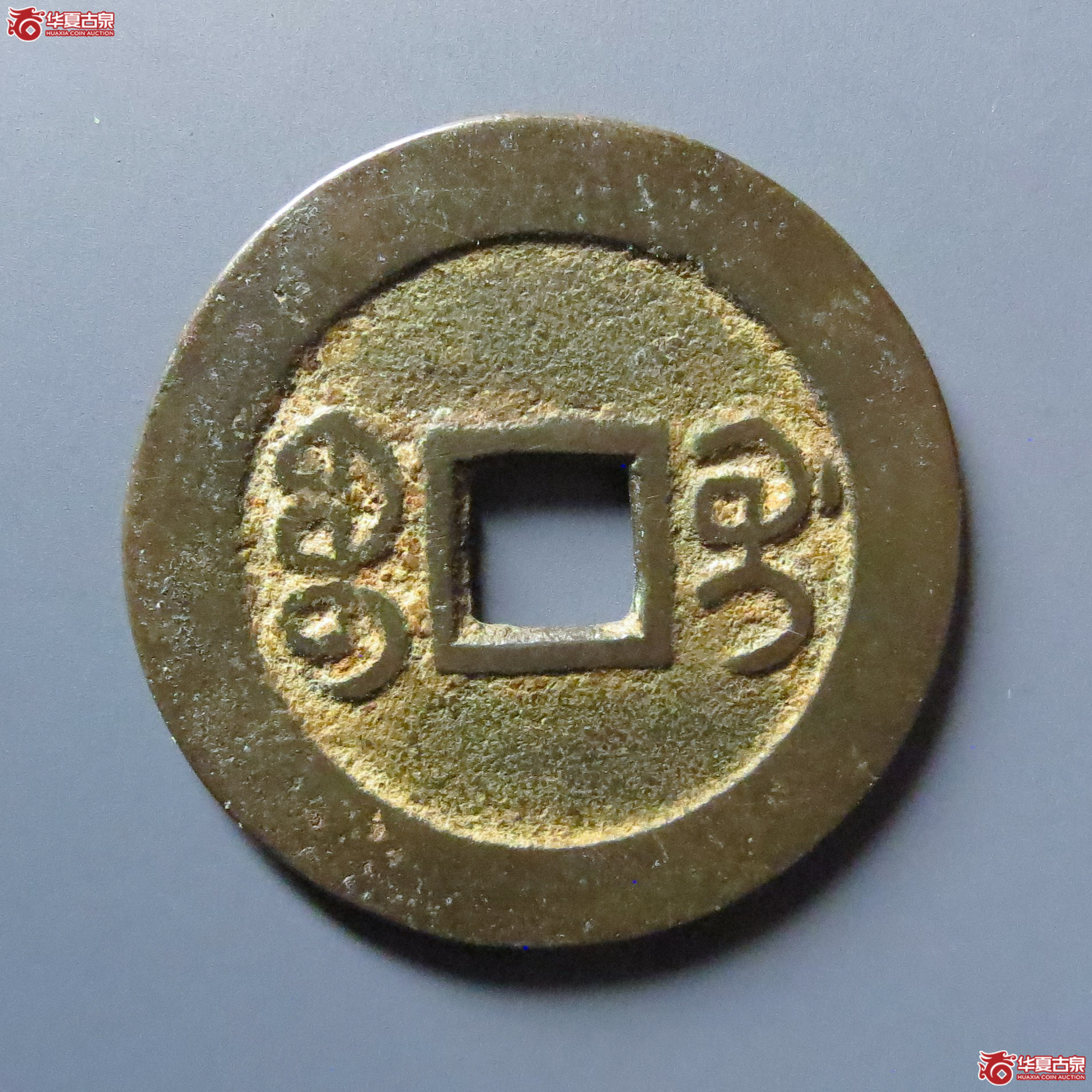 嘉庆通宝宝桂部颁式大样