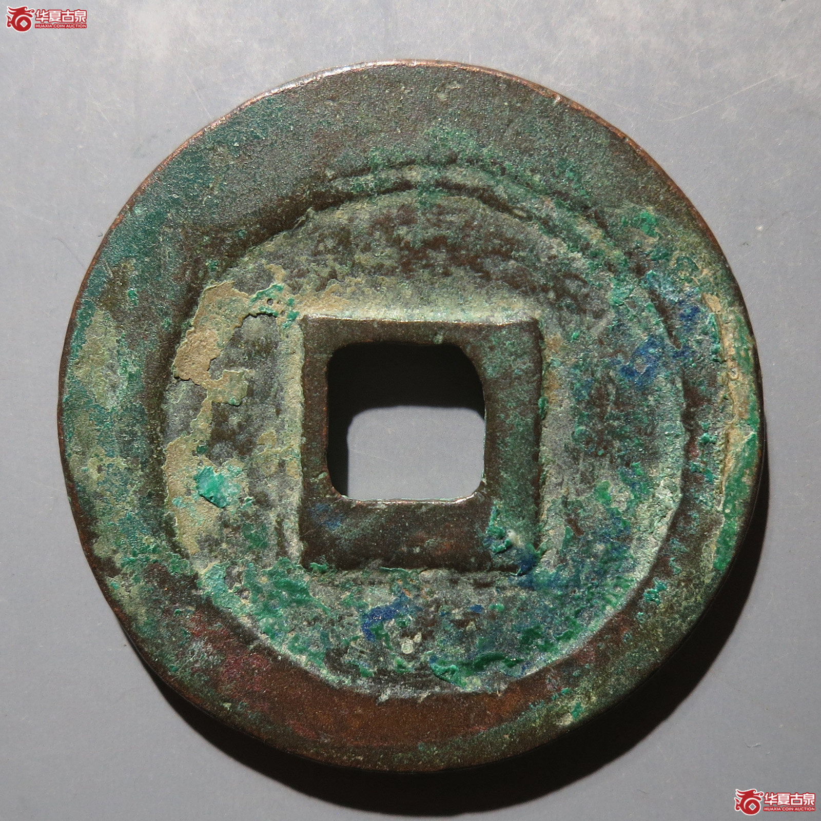 熙宁重宝阔熙大字