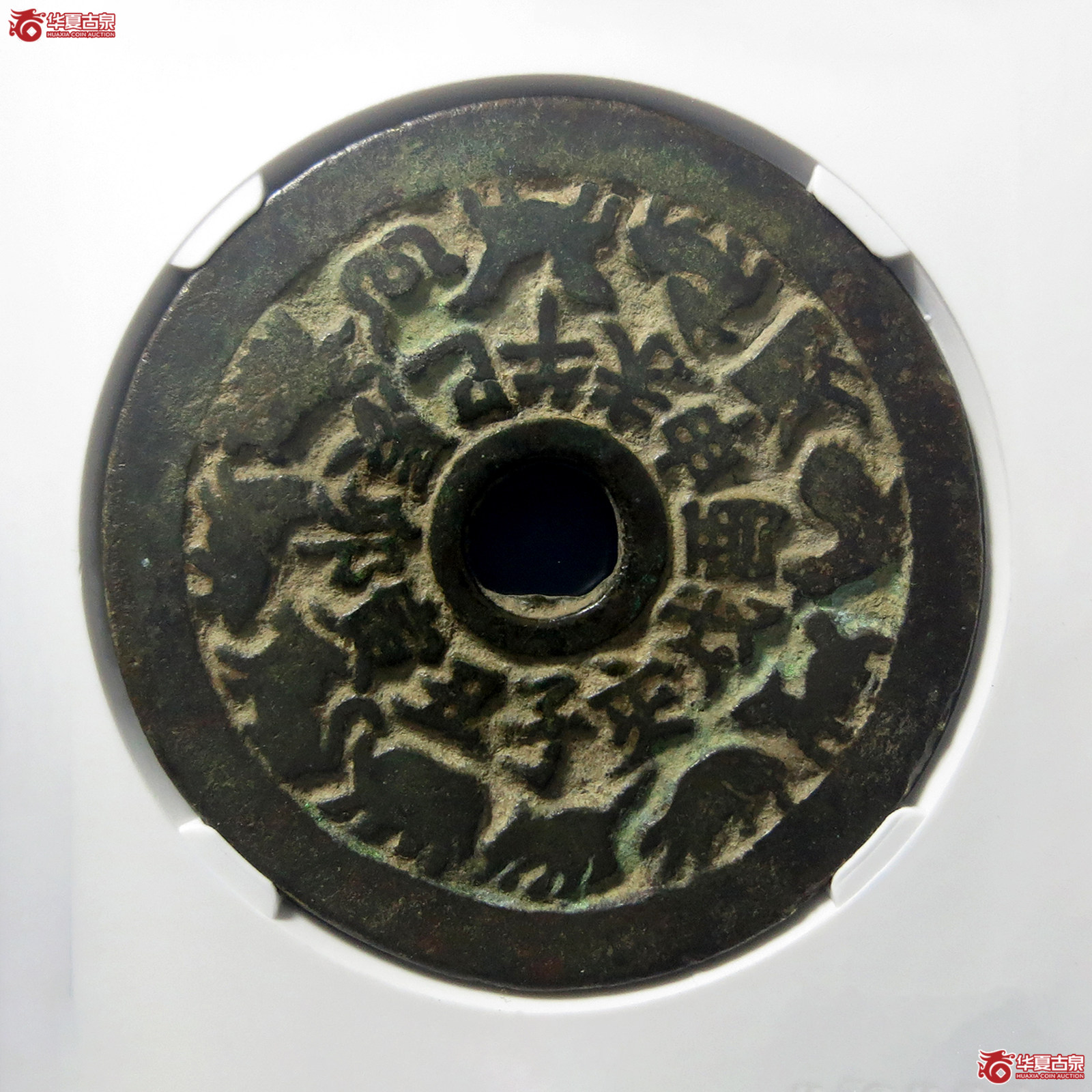 a十二生肖花钱伏羲龙马（公博评级美82）【长沙授权单位】