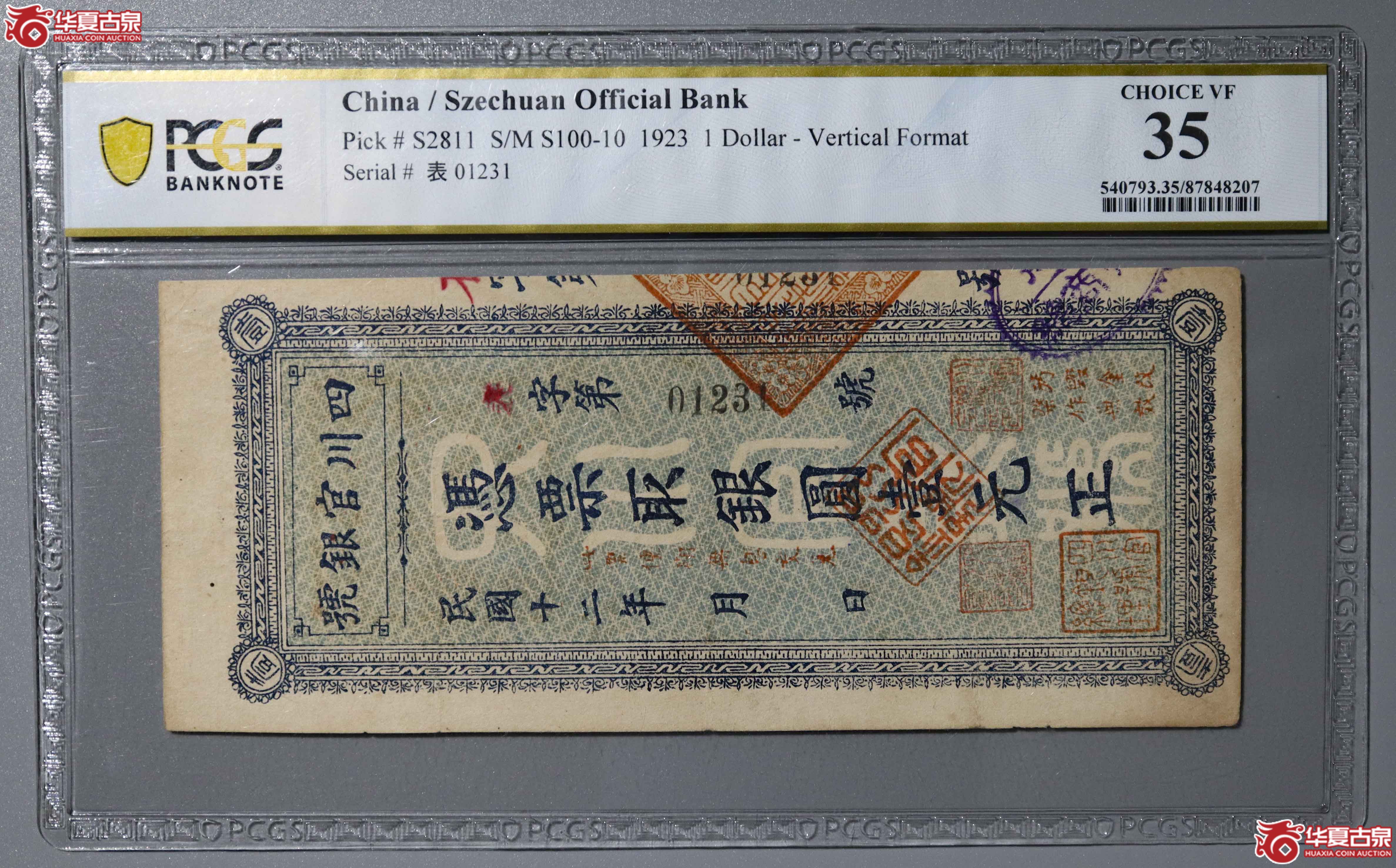 WX1／（PCGS-35）民国十二年四川官银号壹元