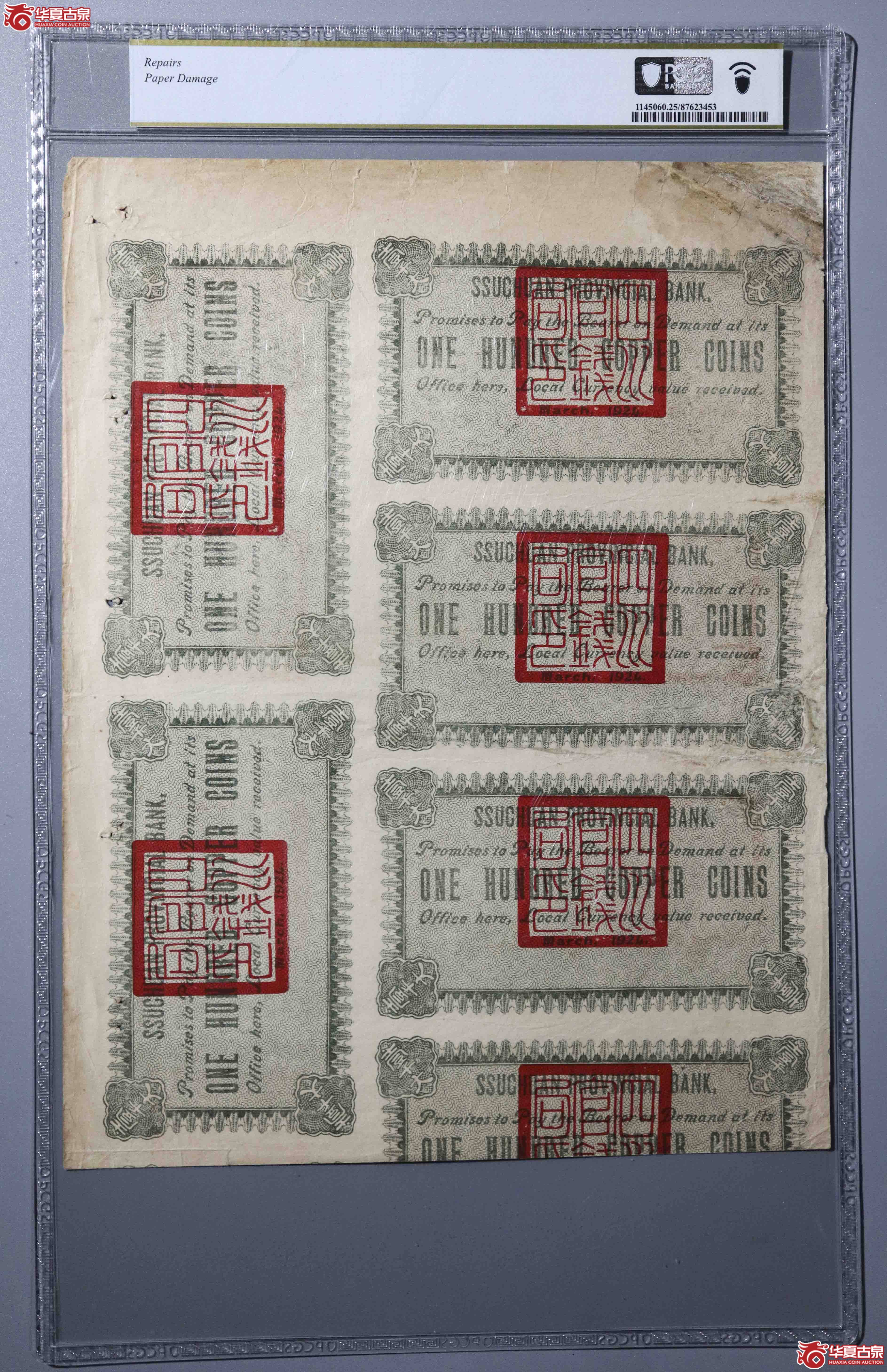 z64／（PCGS-25）四川官钱局制钱壹千文连体