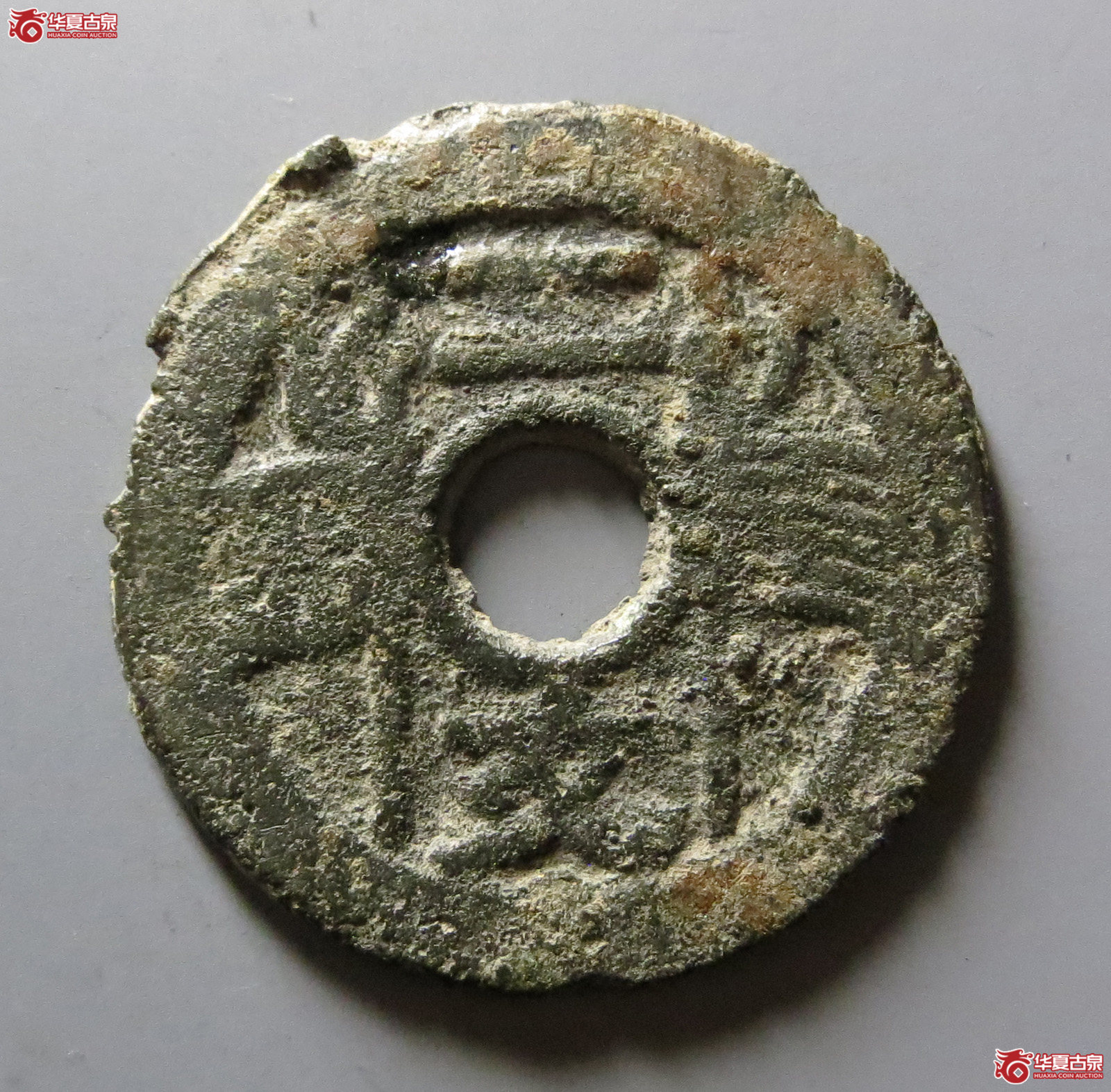 福建通宝背二文六条旗