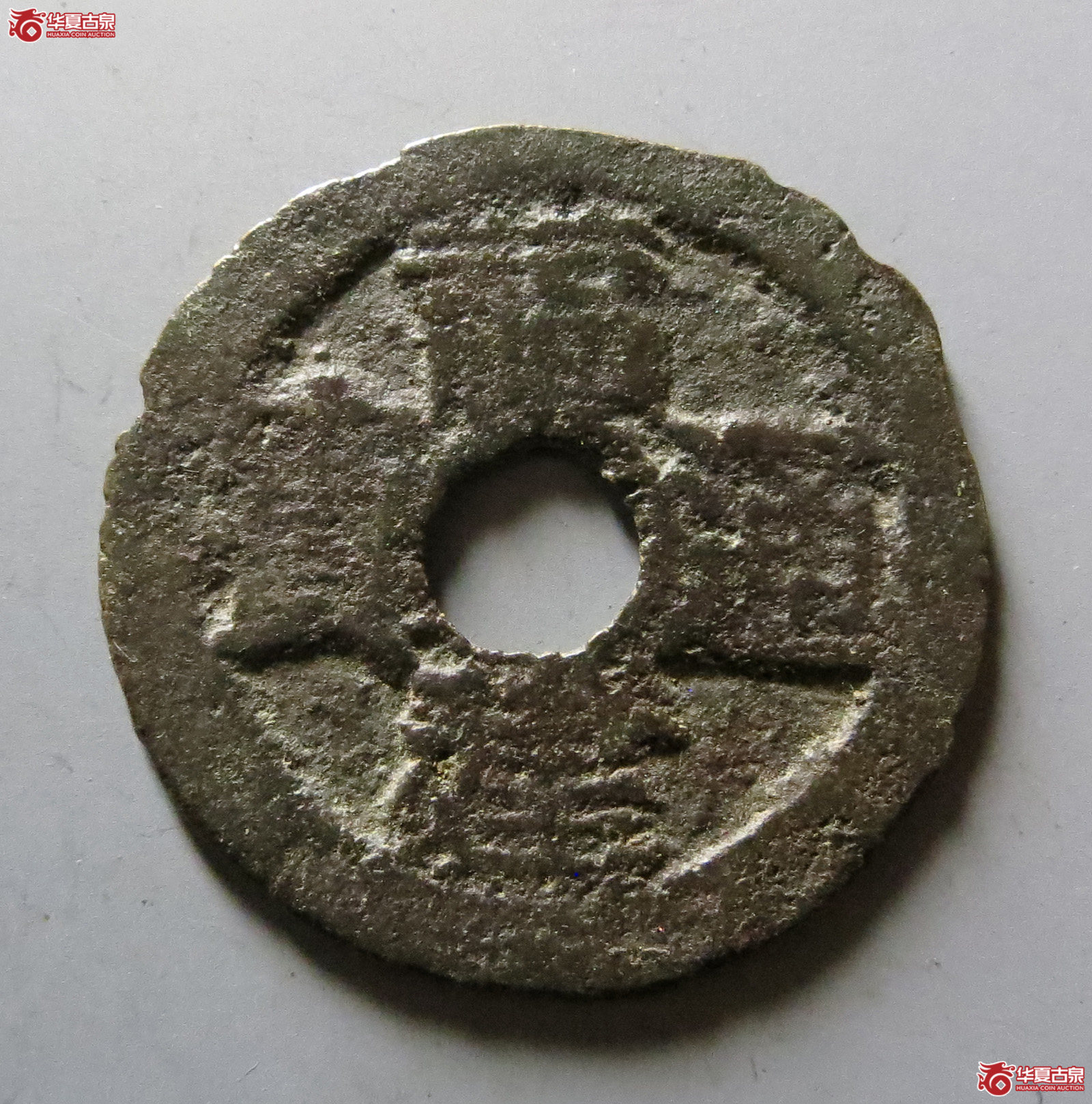 福建通宝背二文六条旗