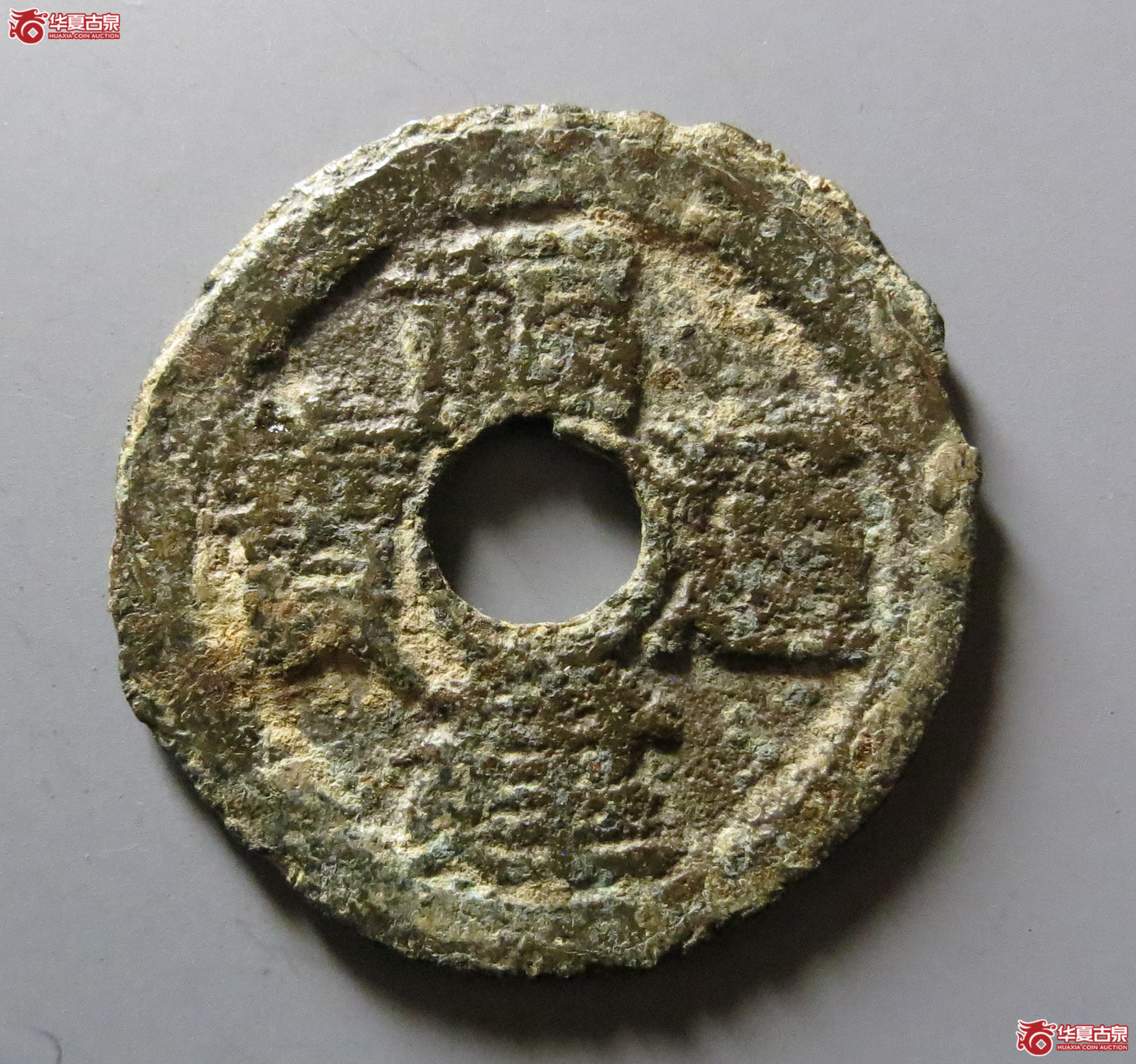 福建通宝背二文六条旗