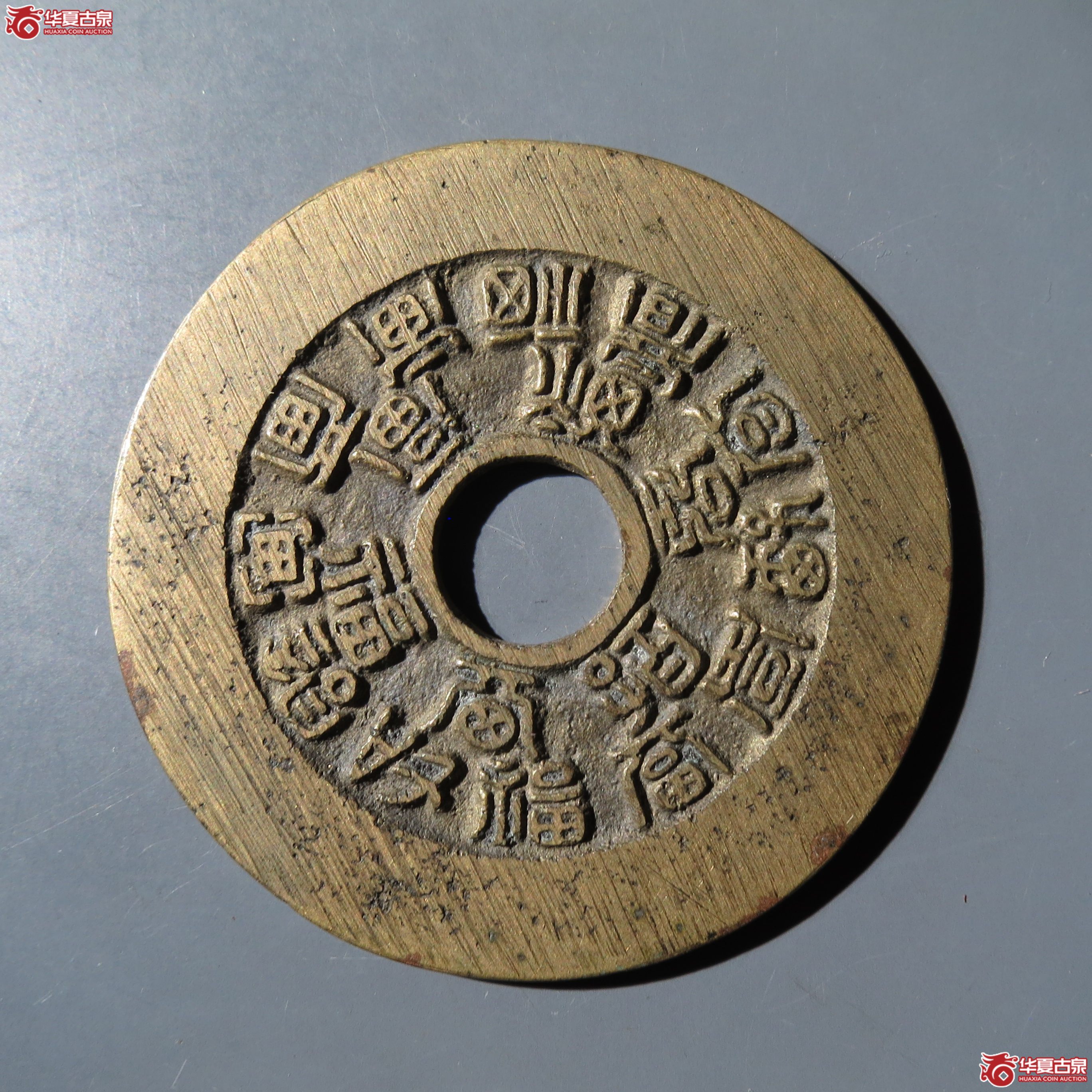 81／十八福寿花钱（轩德86+）月度精选轩德点评（此拍从徐州发货）