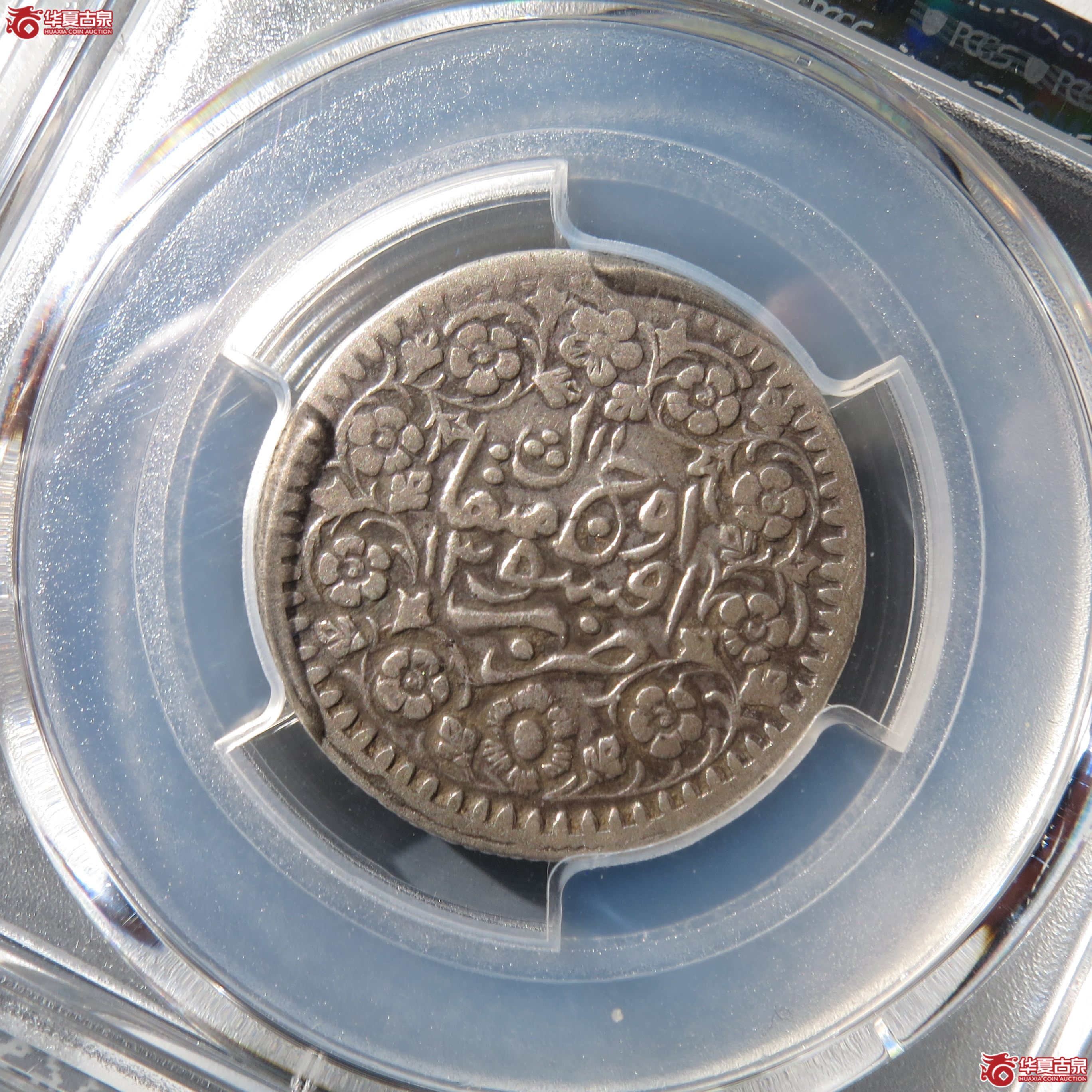148（PCGS-VF35）阿城光绪银元三钱（此拍从徐州发货）