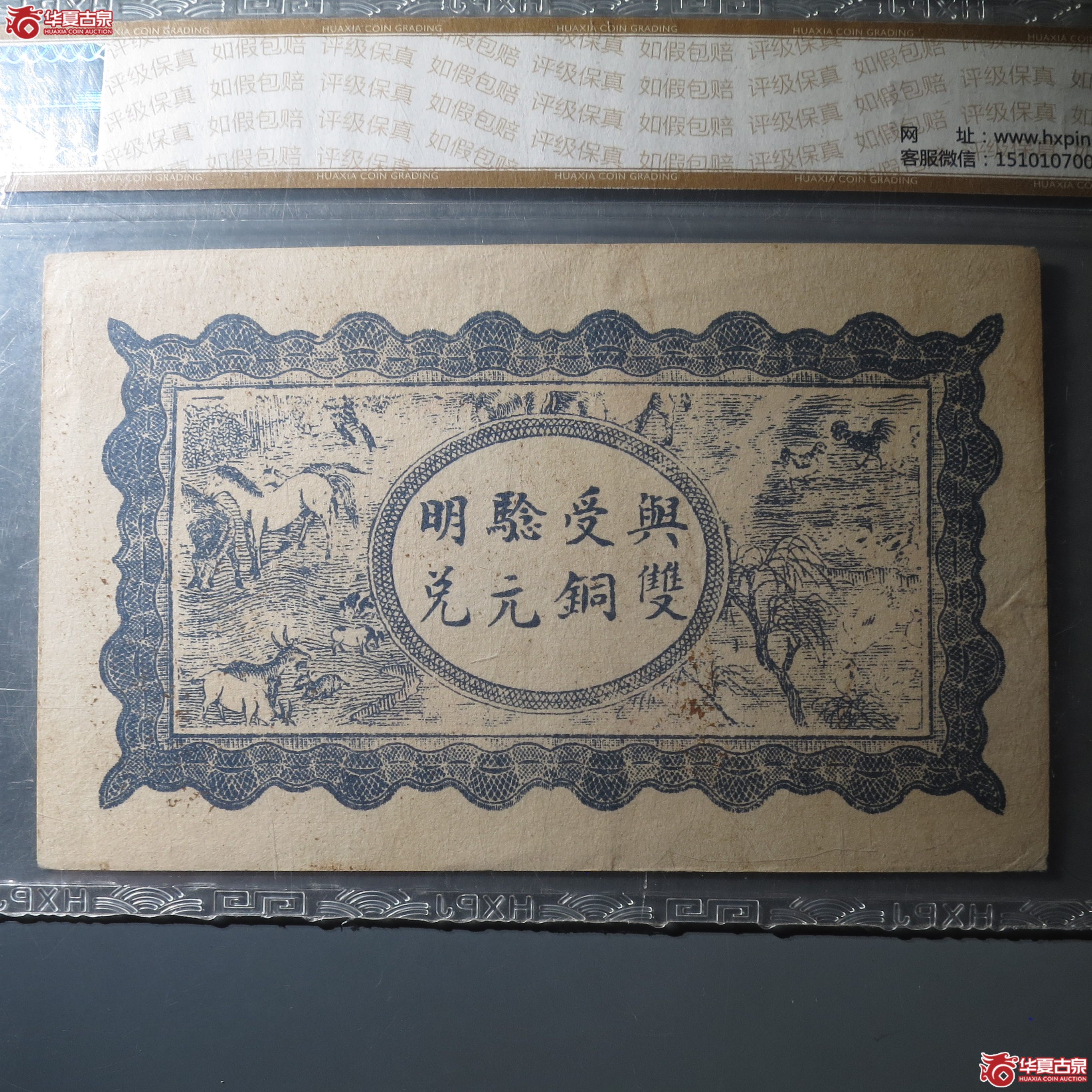 177（华夏64）正西乡张家陂又新号叁佰文（此拍从徐州发货）