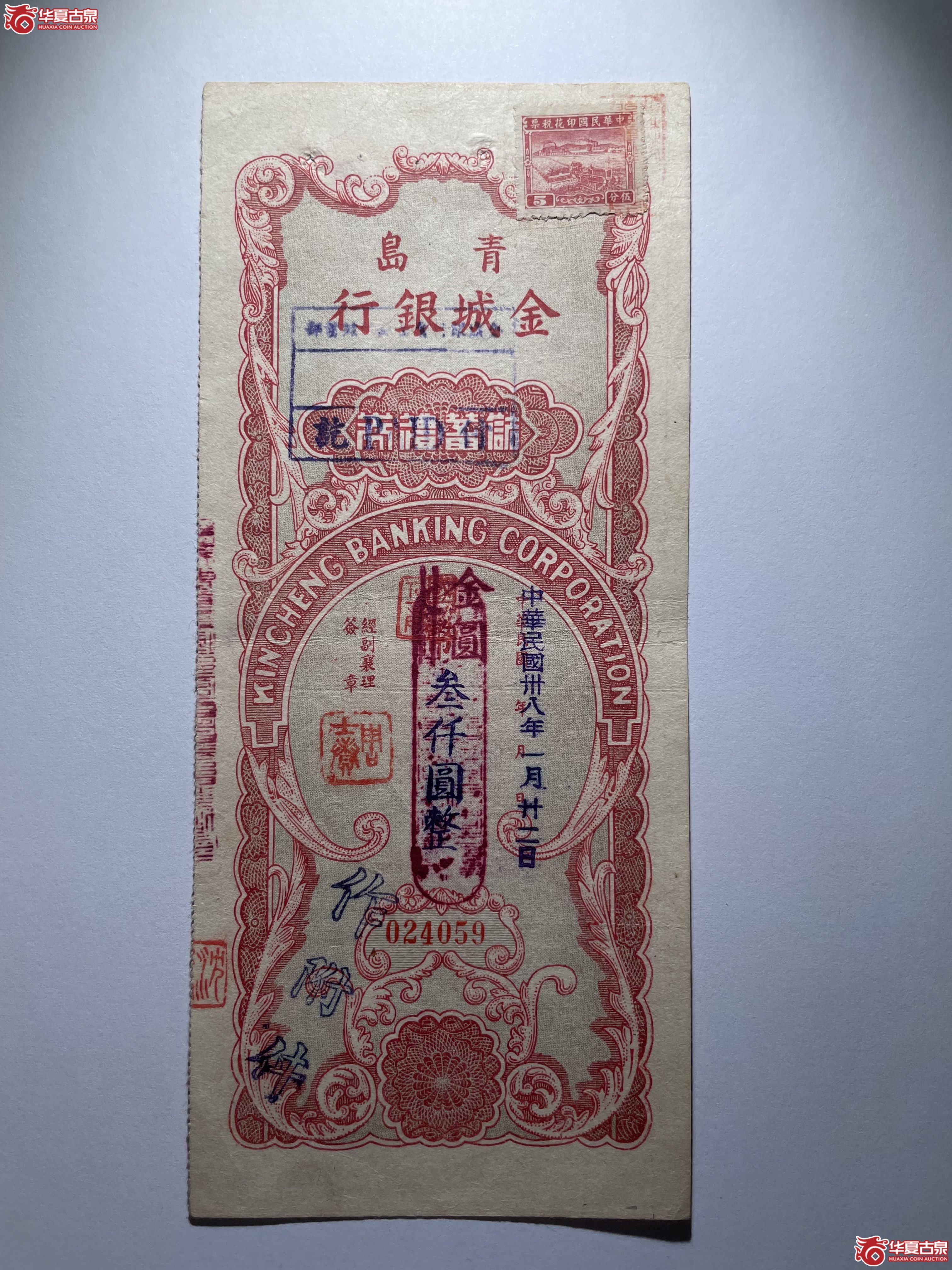 青岛金城银行储蓄礼券叁仟元（烟台发货）