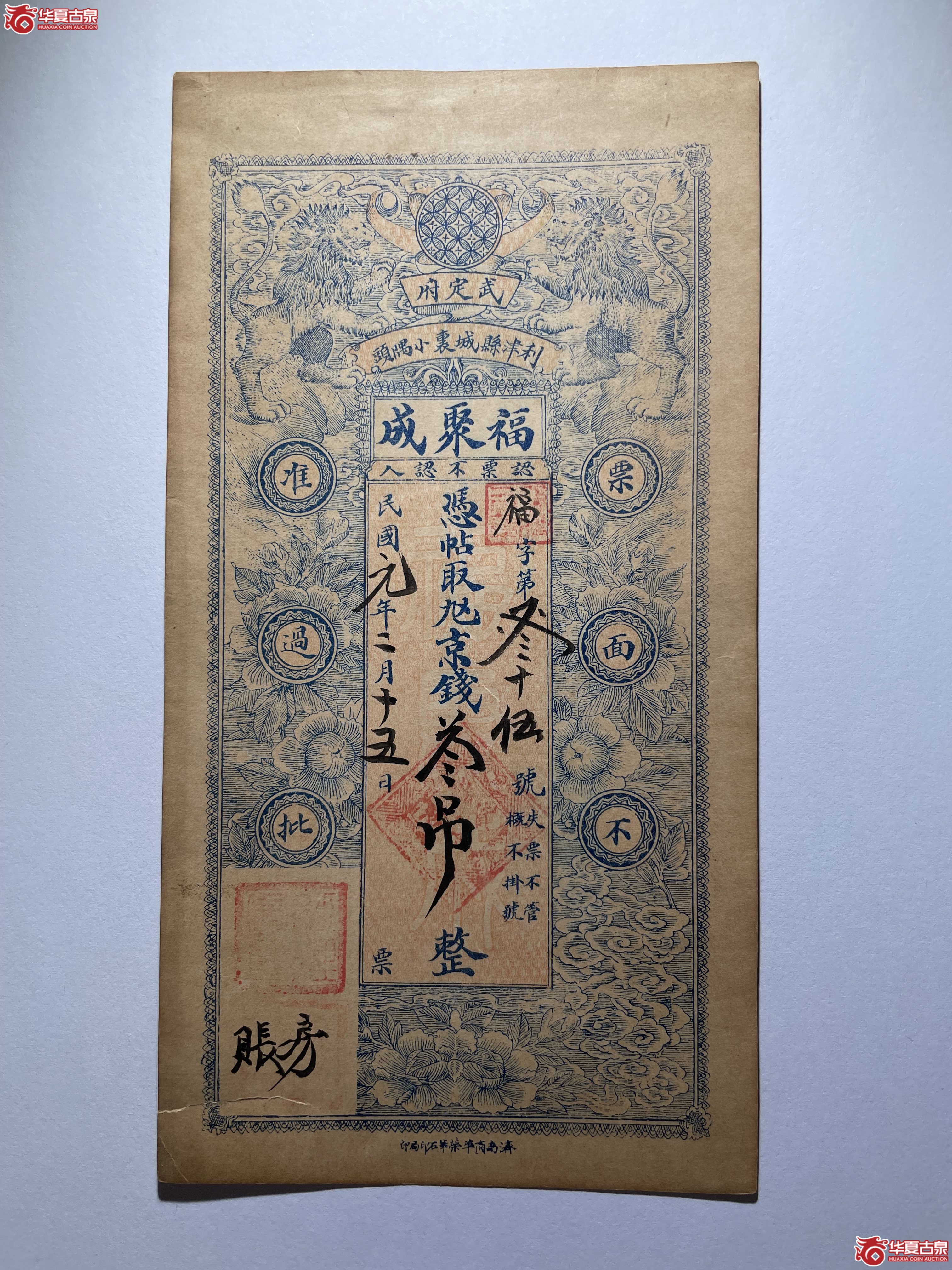 武定府利津县福聚成（烟台发货）