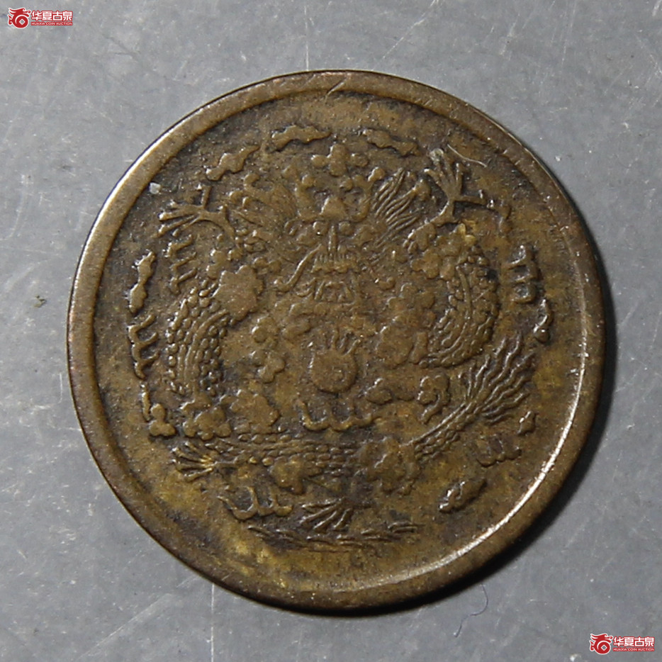 光绪中心直一文