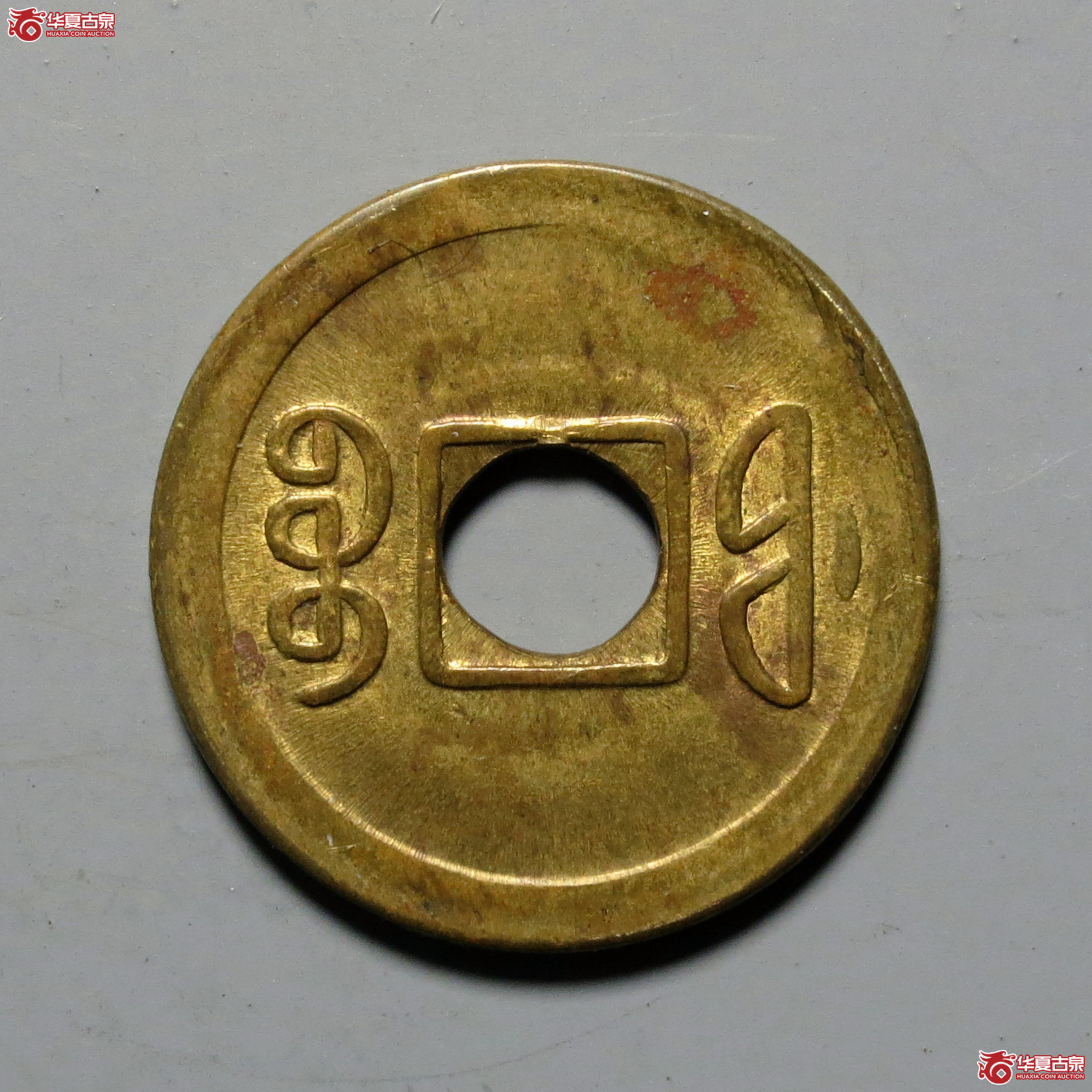 宣统通宝宝福机制