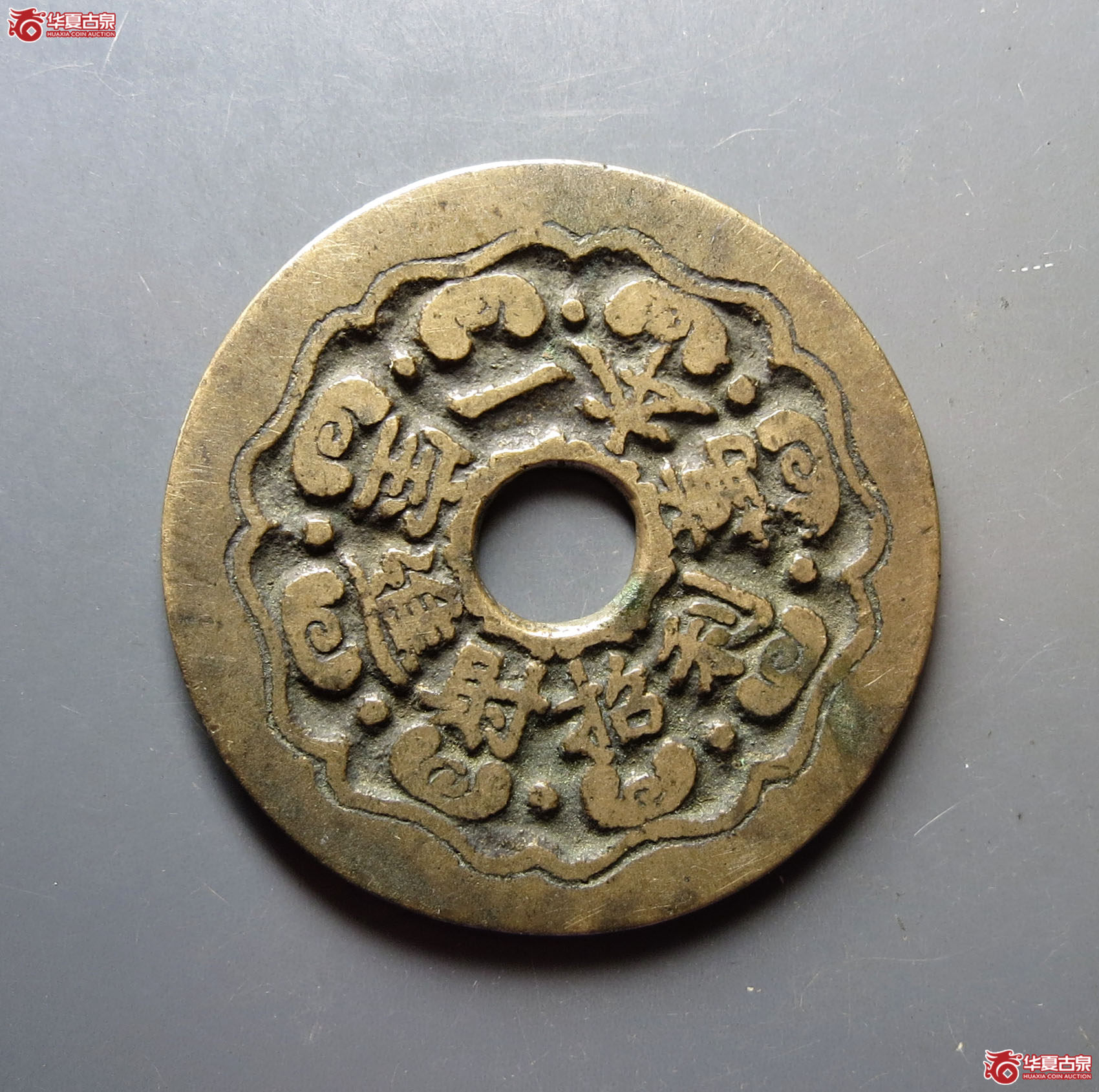 一本万利招财进宝花钱