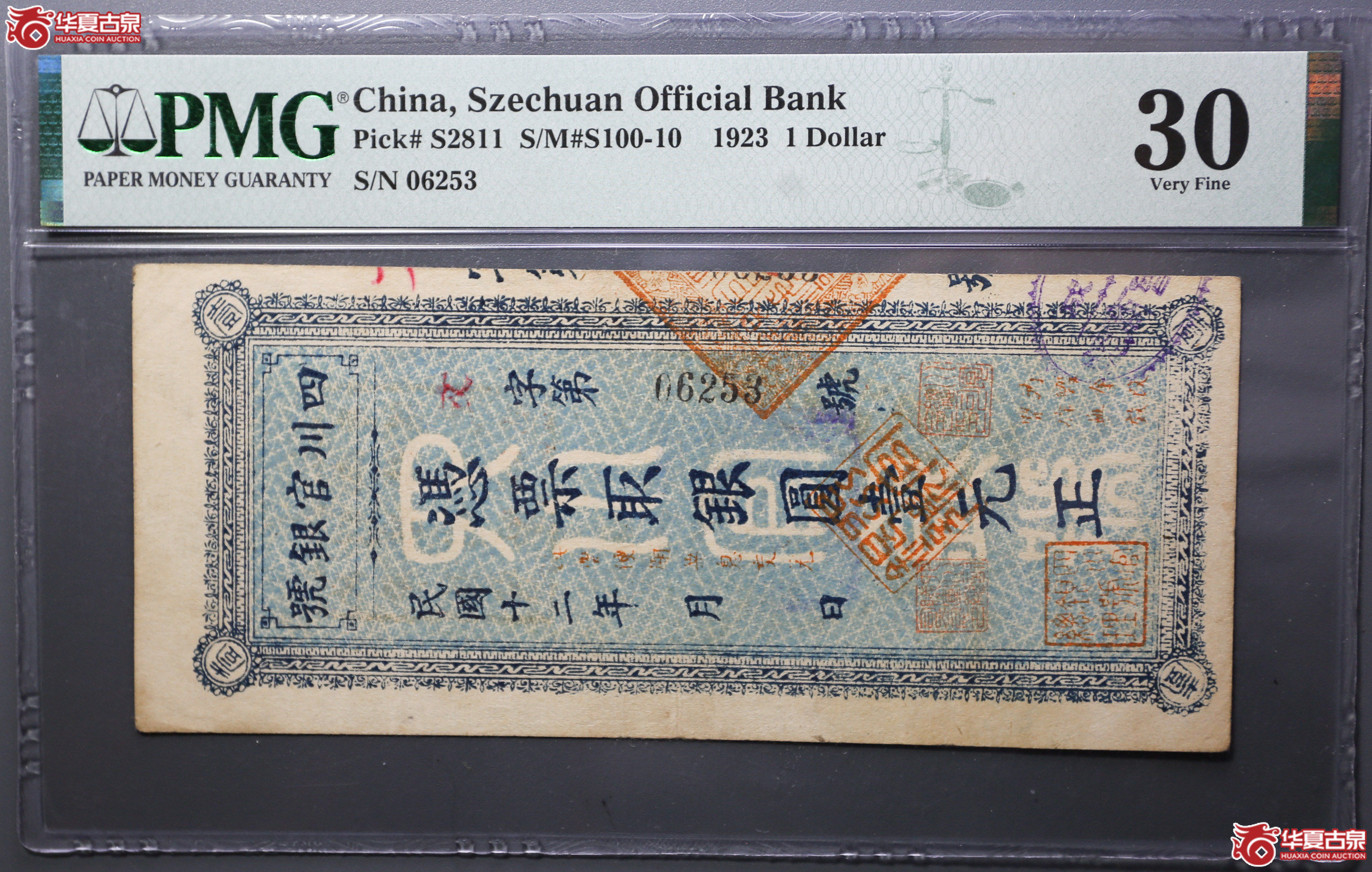 086-13／PMG30四川官银号壹元（竖版）