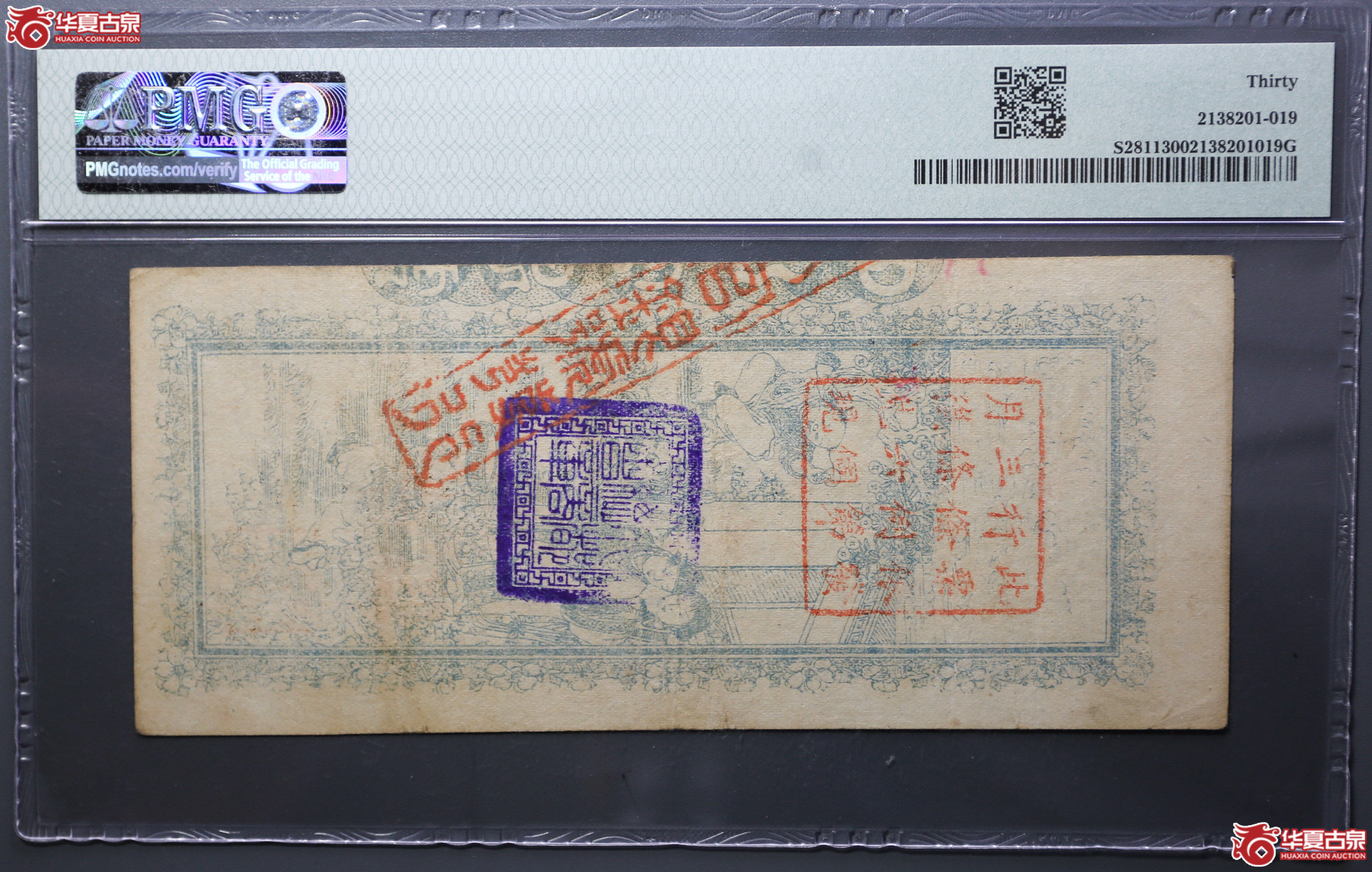 086-13／PMG30四川官银号壹元（竖版）