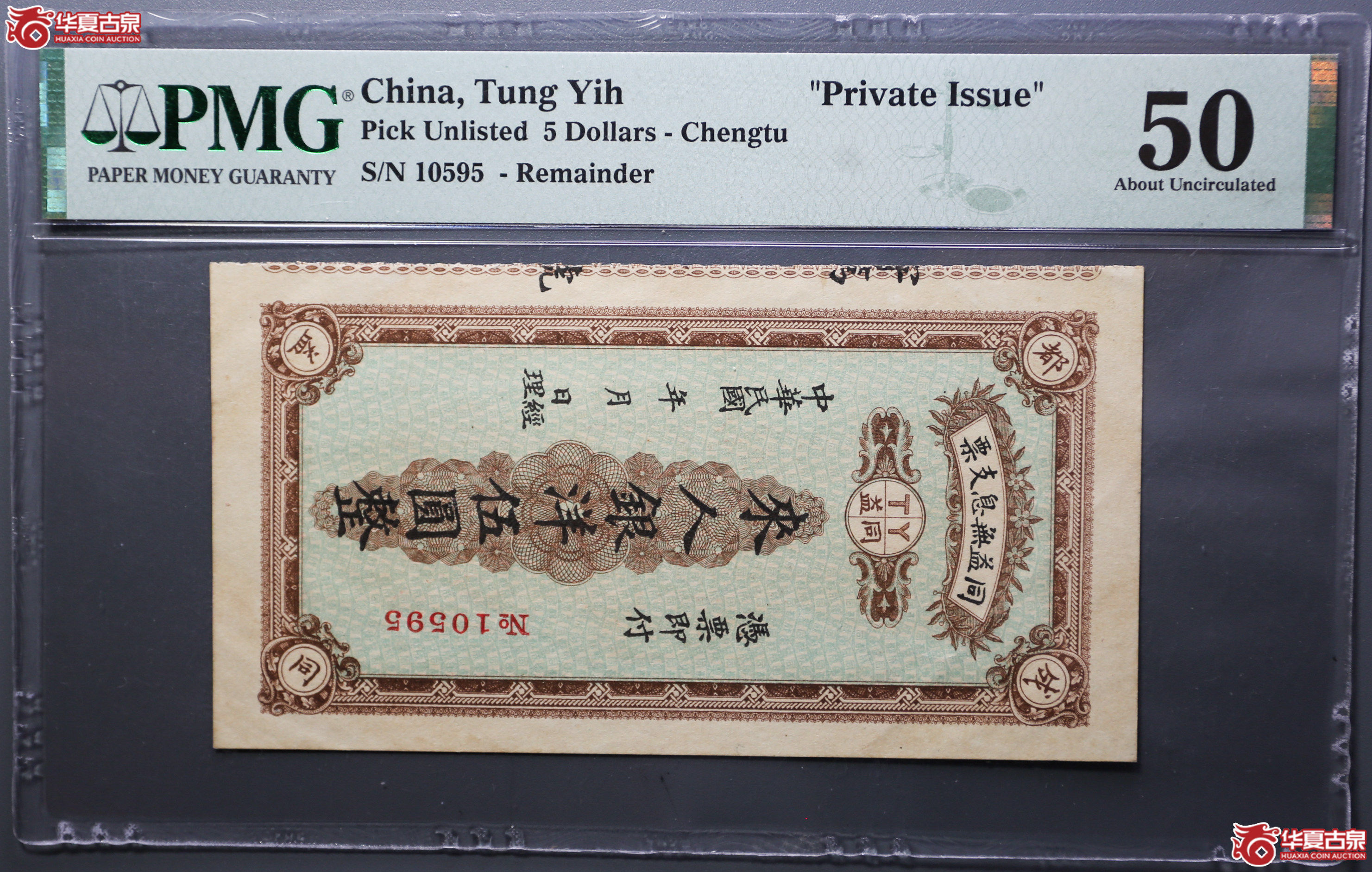 082-13／PMG50成都同益无息支票伍圆
