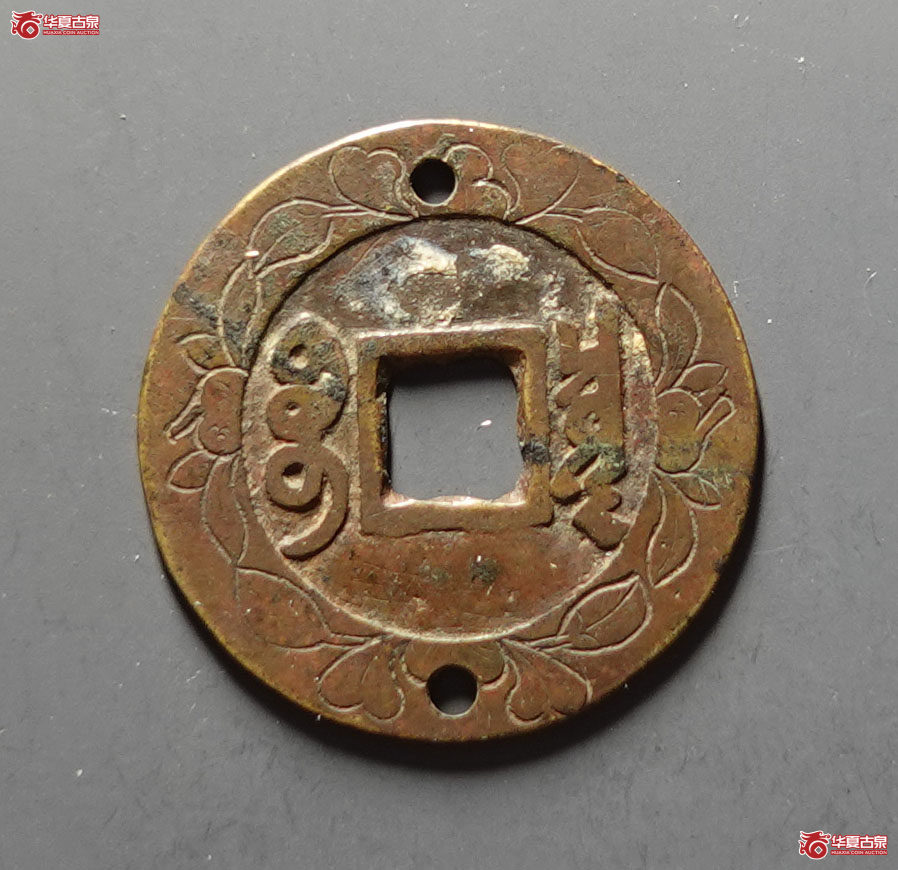 康熙通宝 宝泉罗汉 大样 刻花老打孔（轩德泉评 82）